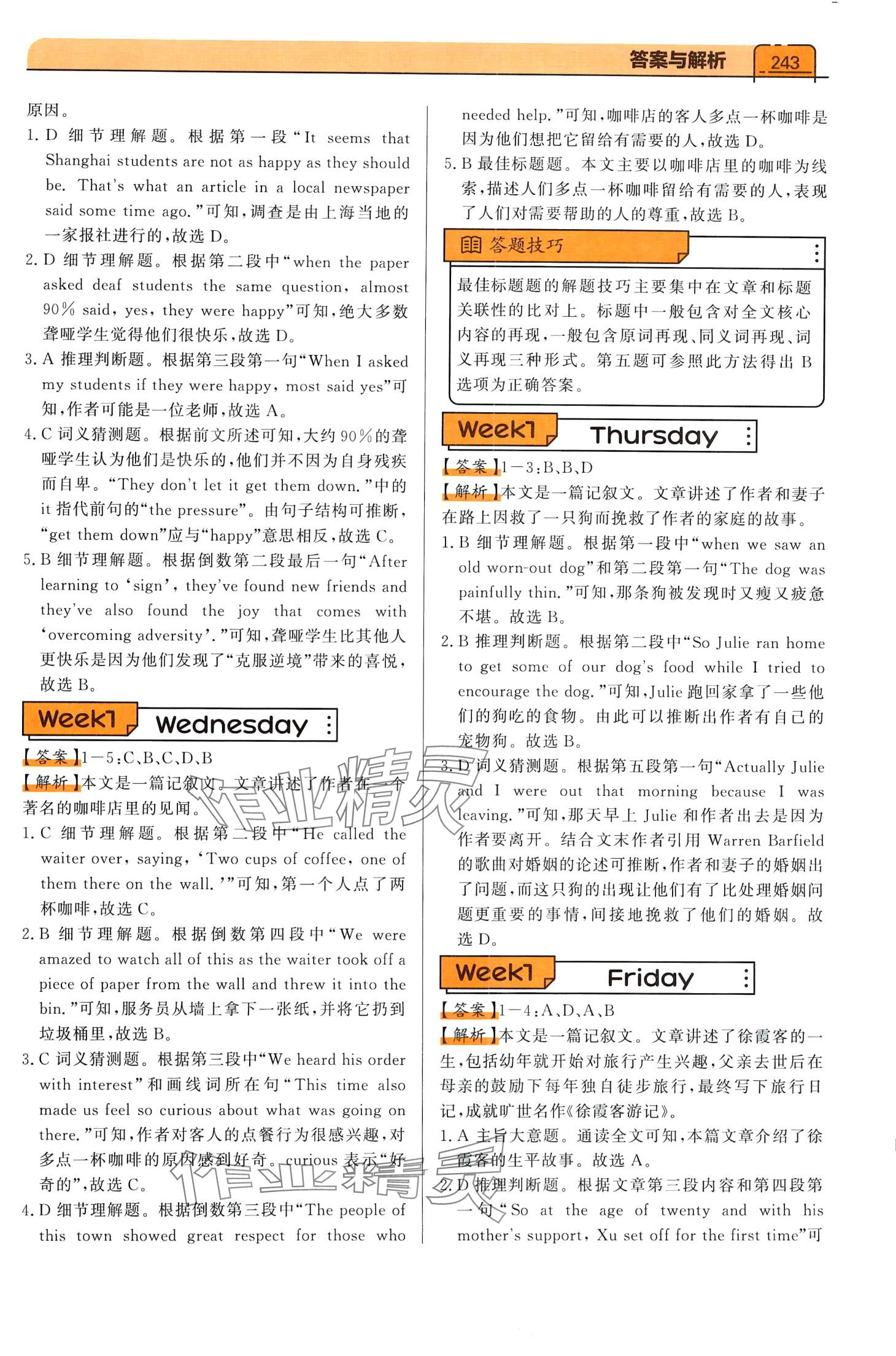 2024年蝶变阅读理解与完形填空英语人教版 第2页