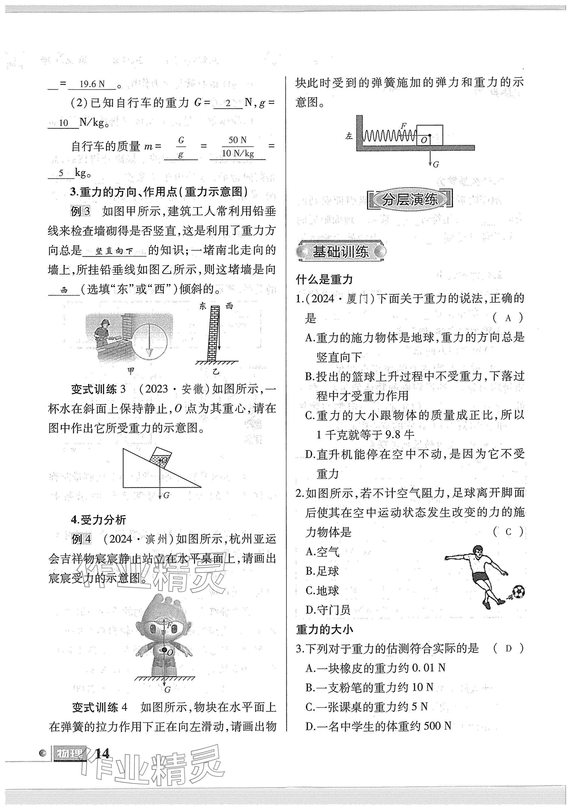 2025年理科愛(ài)好者八年級(jí)物理下冊(cè)教科版第25期 參考答案第12頁(yè)