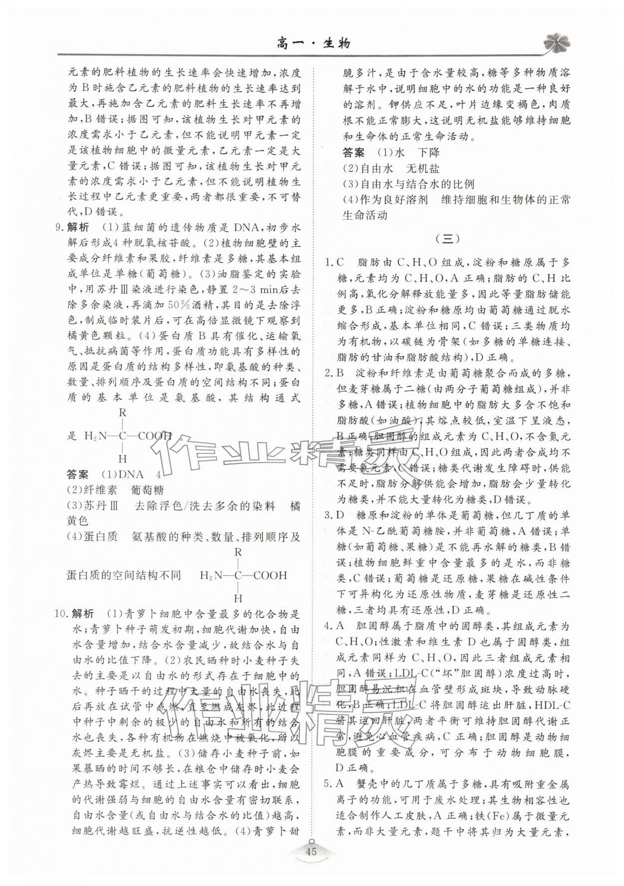 2026年維課假期必刷題高一生物&nbsp;第3頁