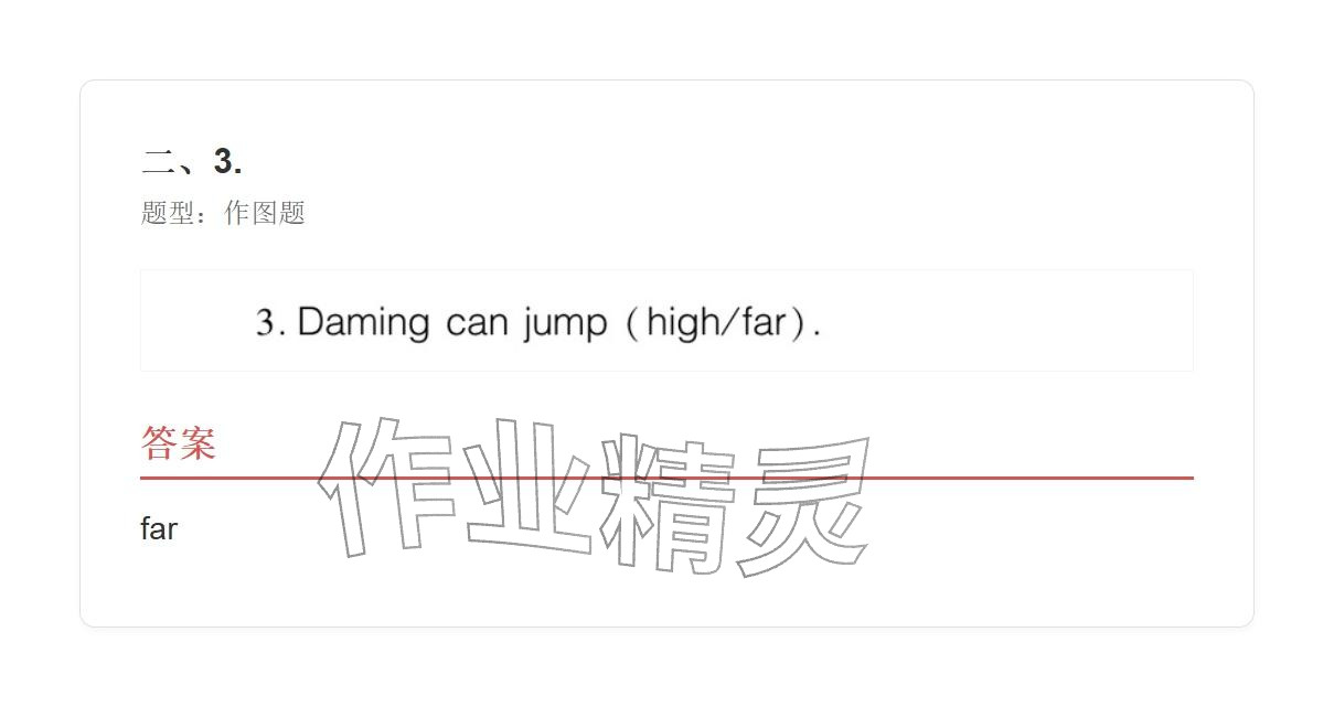 2025年学业水平评价四年级英语上册外研版&nbsp;参考答案第8页