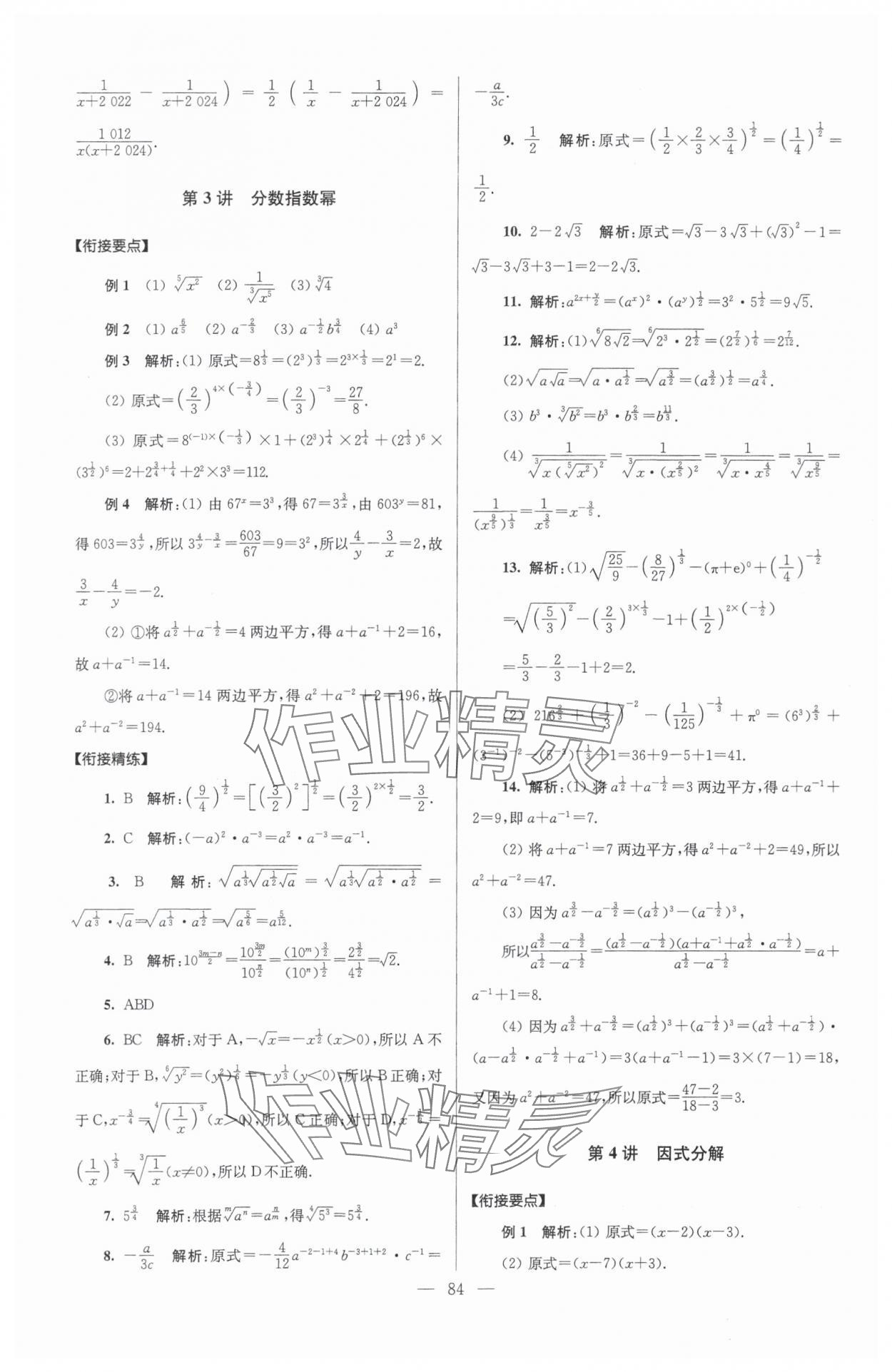 2024年初高中銜接教程贏在新起點九年級數學 參考答案第4頁