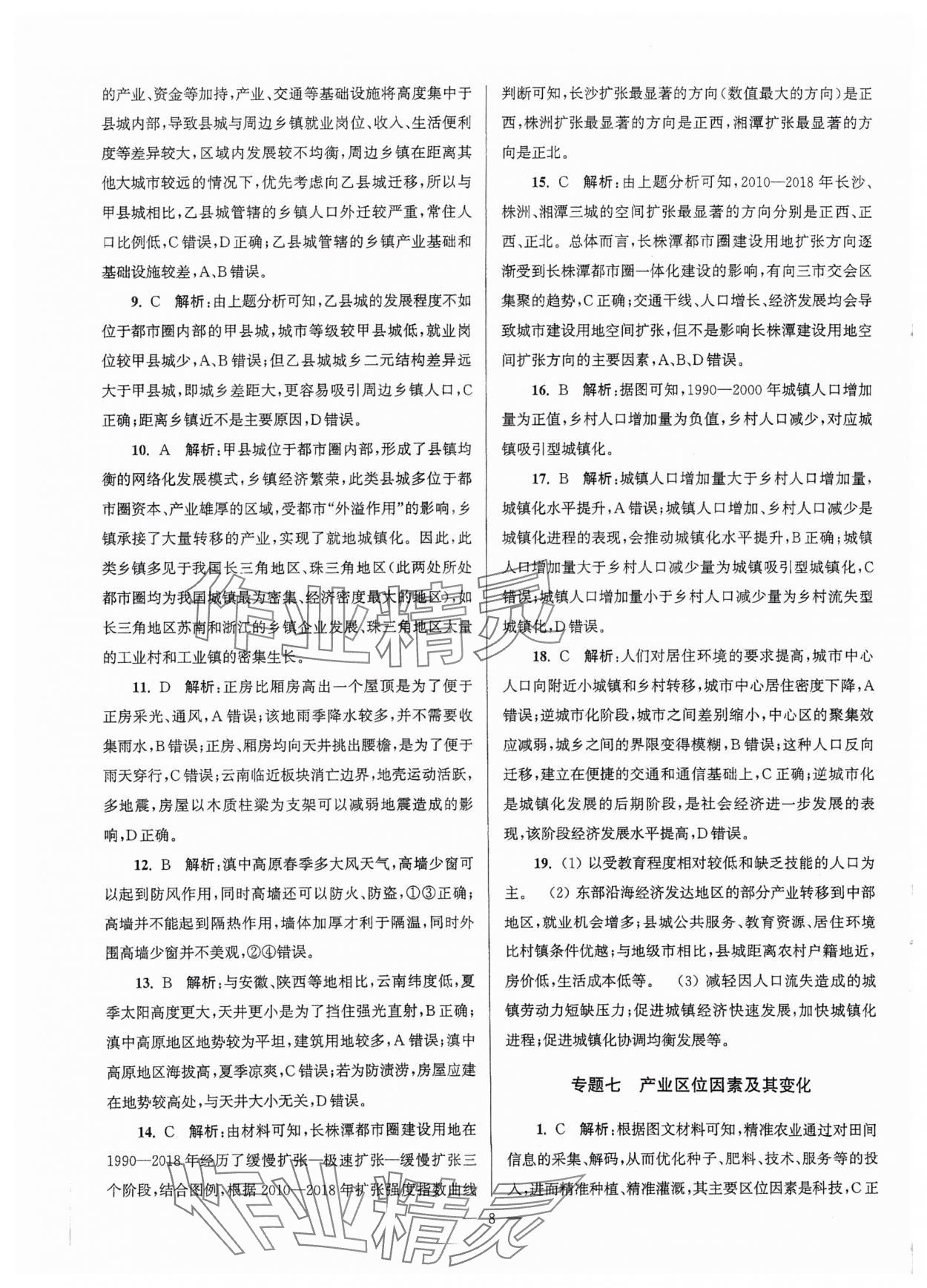 2025年假期之友東南大學(xué)出版社高二地理 參考答案第8頁