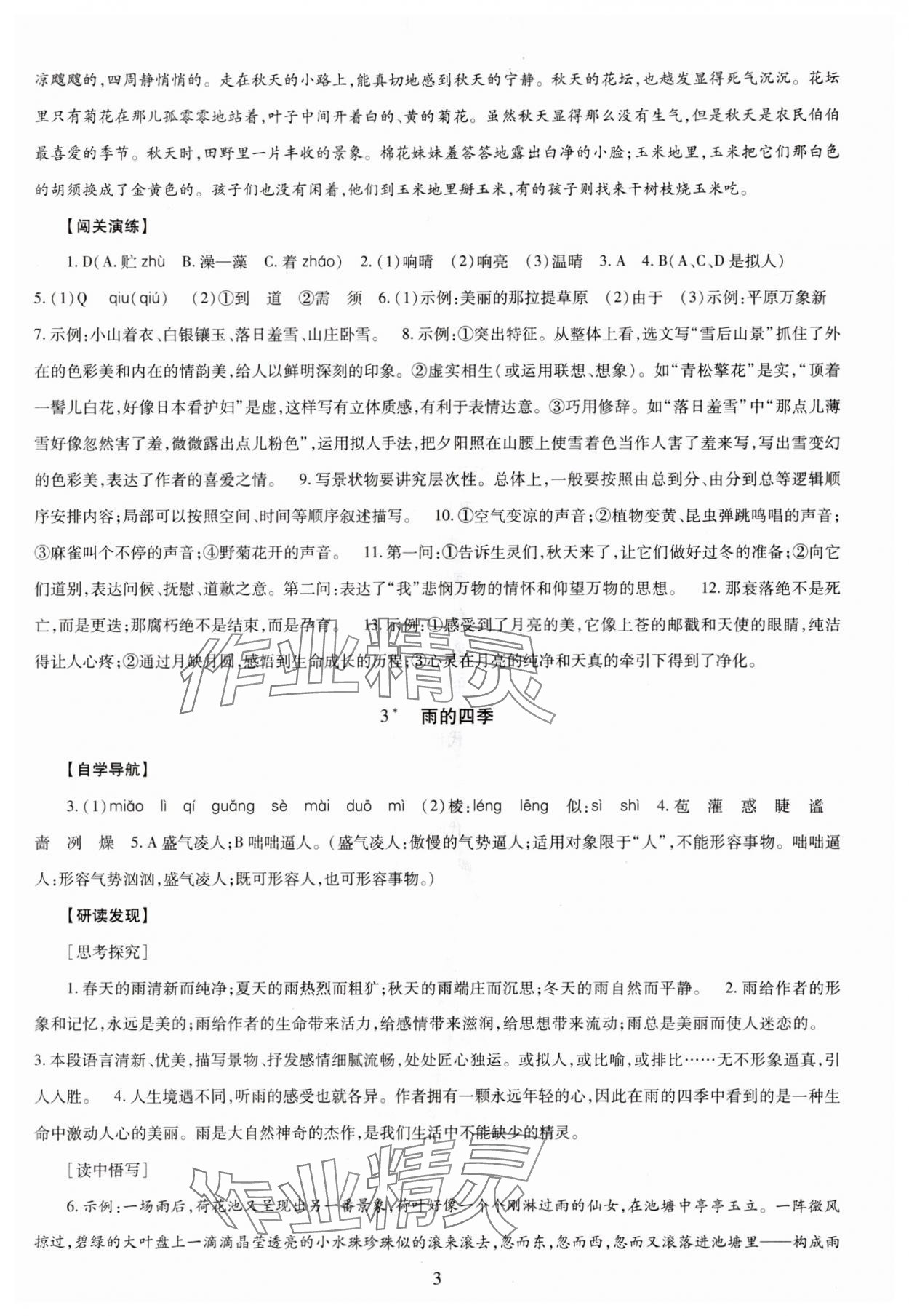 2023年智慧学习导学练七年级语文上册人教版 第3页