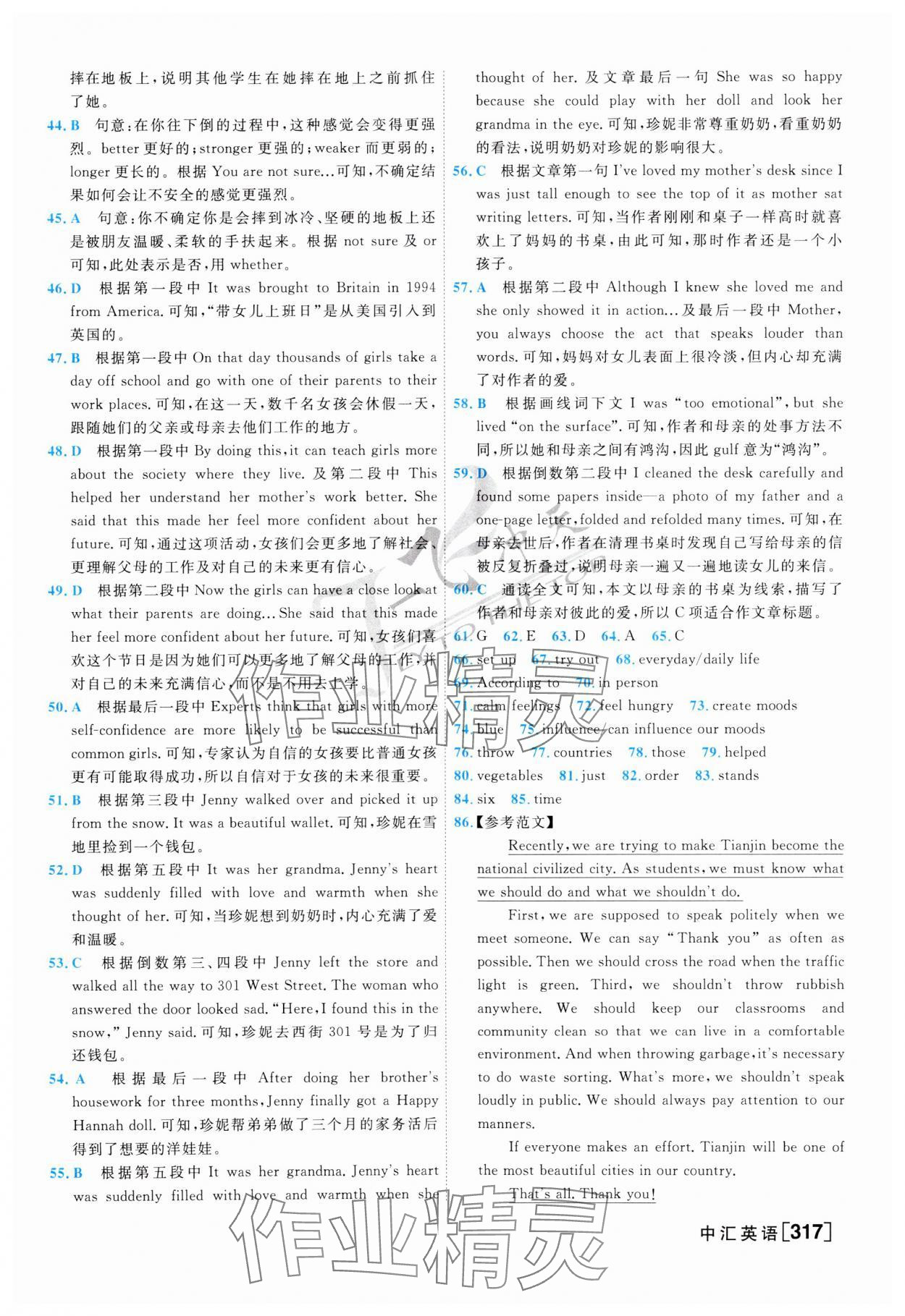 2024年一飛沖天中考模擬試題匯編英語 第13頁
