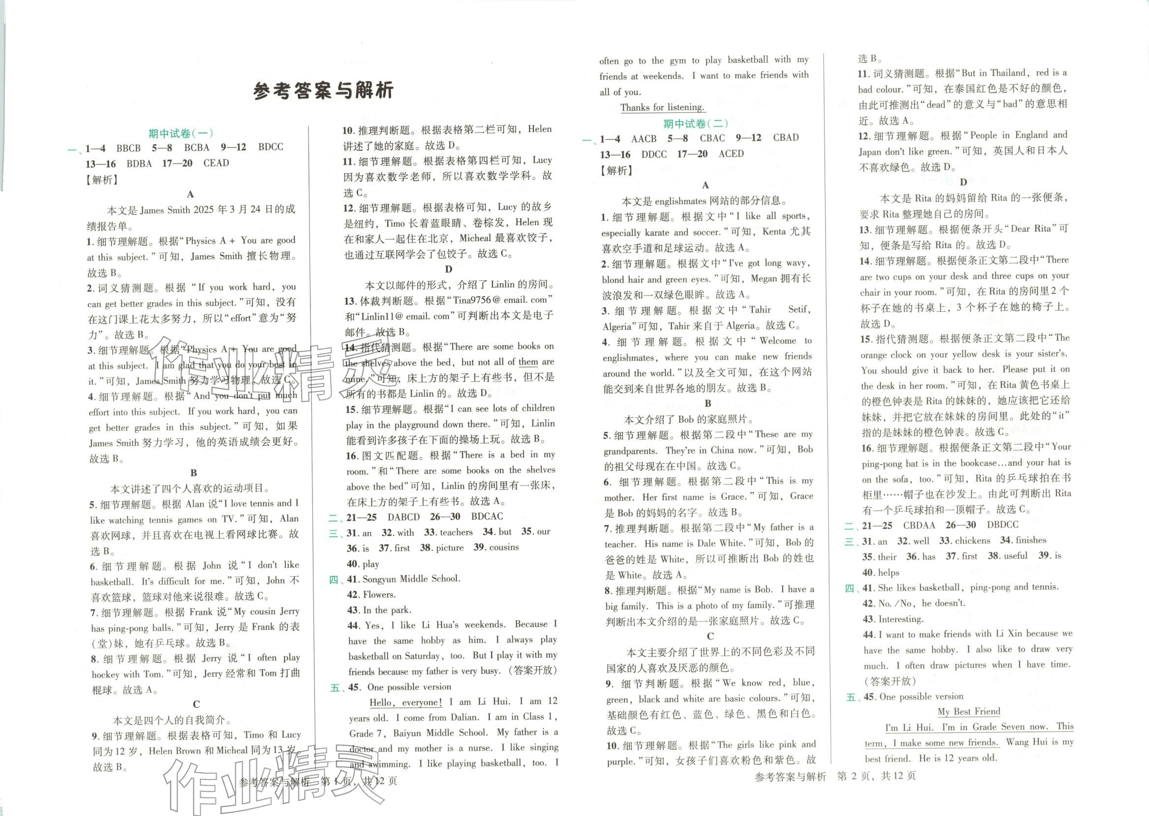 2025年1加1轻巧夺冠完美期末七年级英语上册人教版辽宁专版 第1页