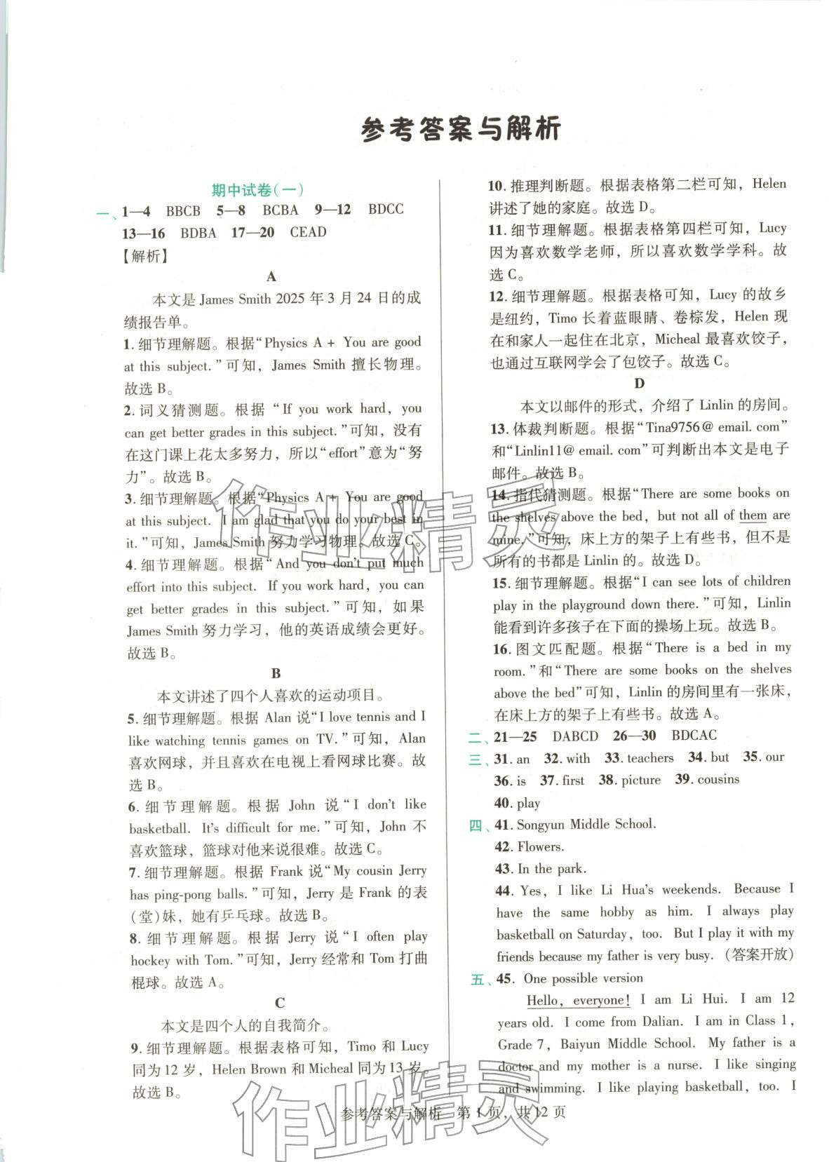 2025年1加1轻巧夺冠完美期末七年级英语上册人教版辽宁专版 第1页