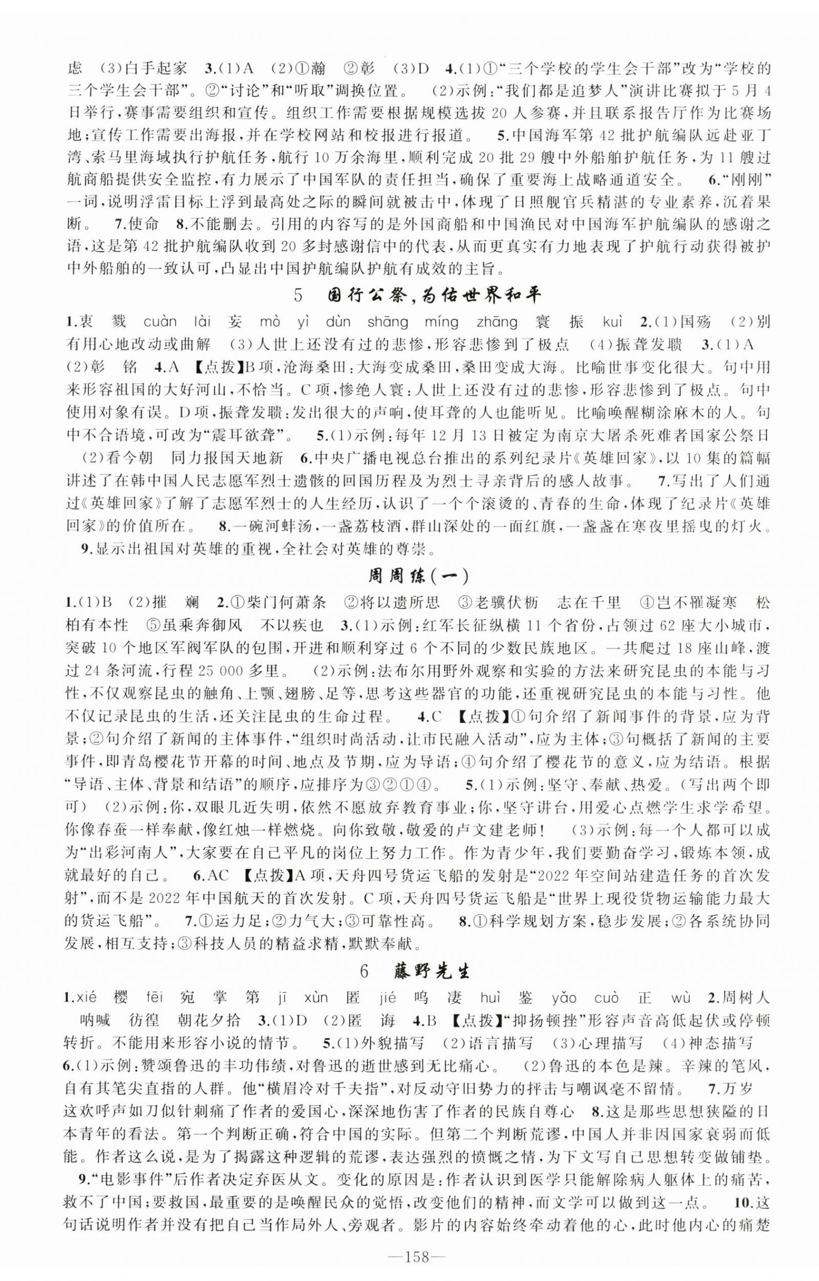 2024年原創(chuàng)新課堂八年級(jí)語文上冊(cè)人教版河南專版 第2頁