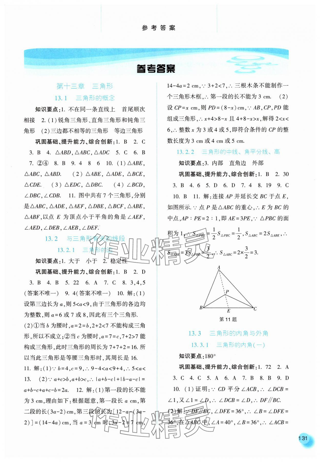 2025年同步训练河北人民出版社八年级数学上册人教版 第1页