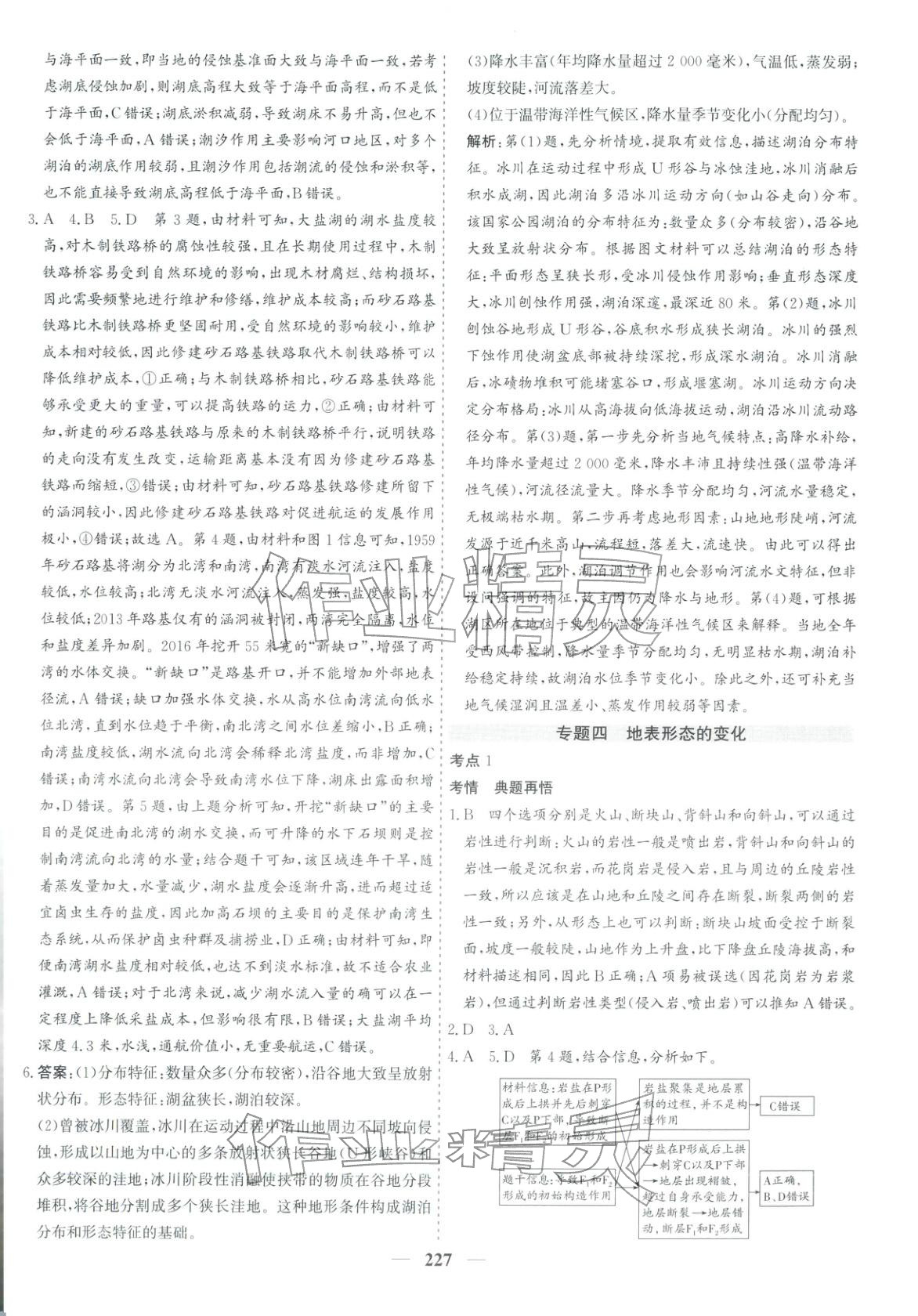 2026年优化探究高考专题复习地理&nbsp;参考答案第9页