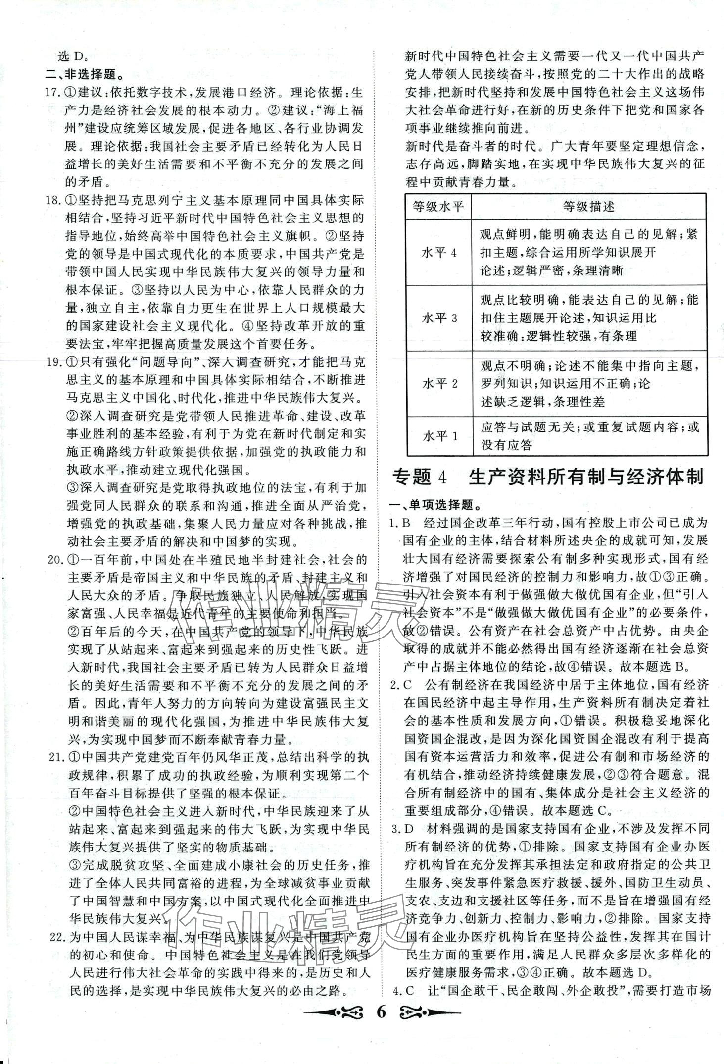 2024年168套優(yōu)化重組高中道德與法治&nbsp;第8頁