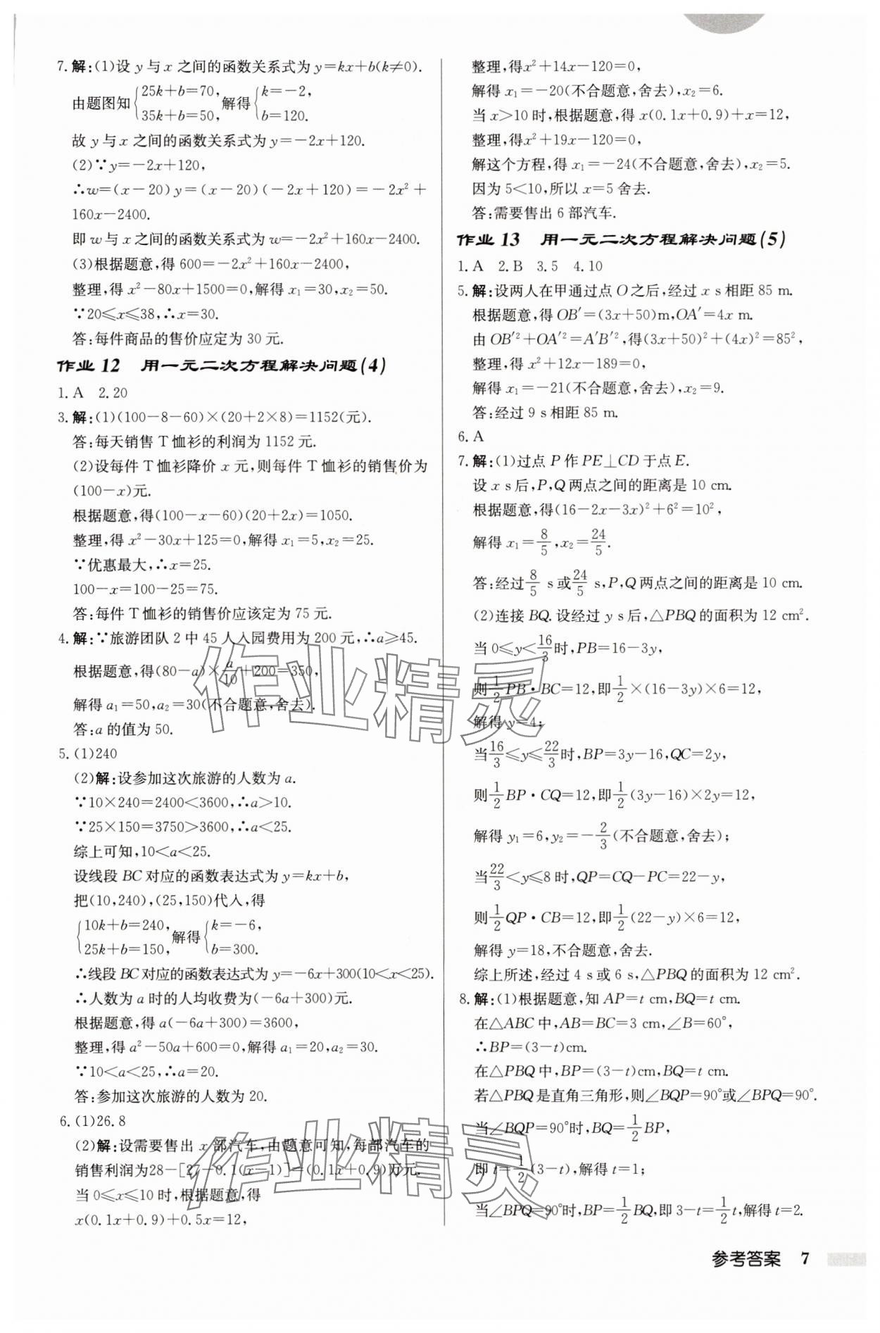 2025年啟東中學作業(yè)本九年級數(shù)學上冊蘇科版徐州專版 第7頁