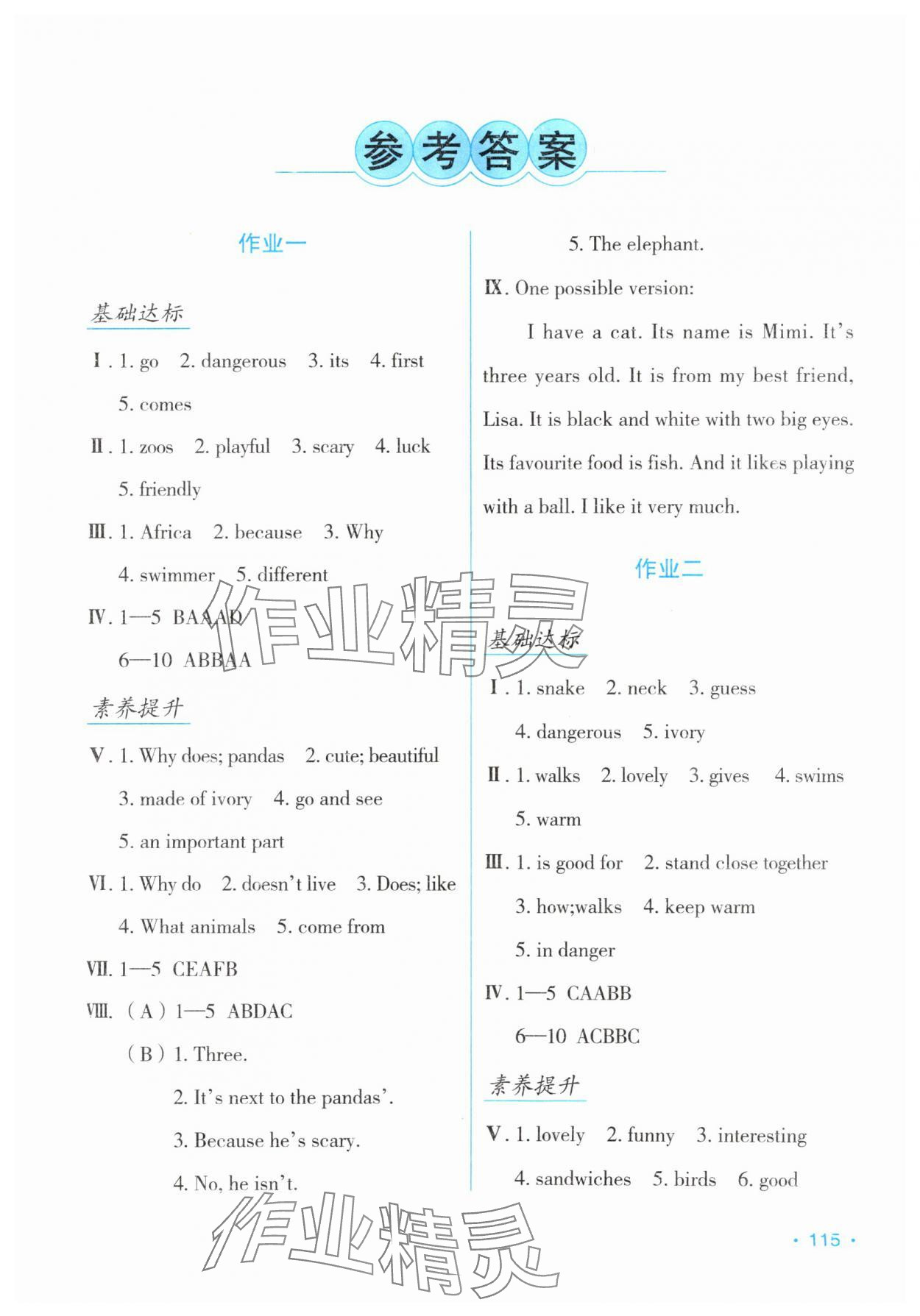 2025年假日英語暑假吉林出版集團(tuán)股份有限公司七年級(jí)英語人教版 第1頁