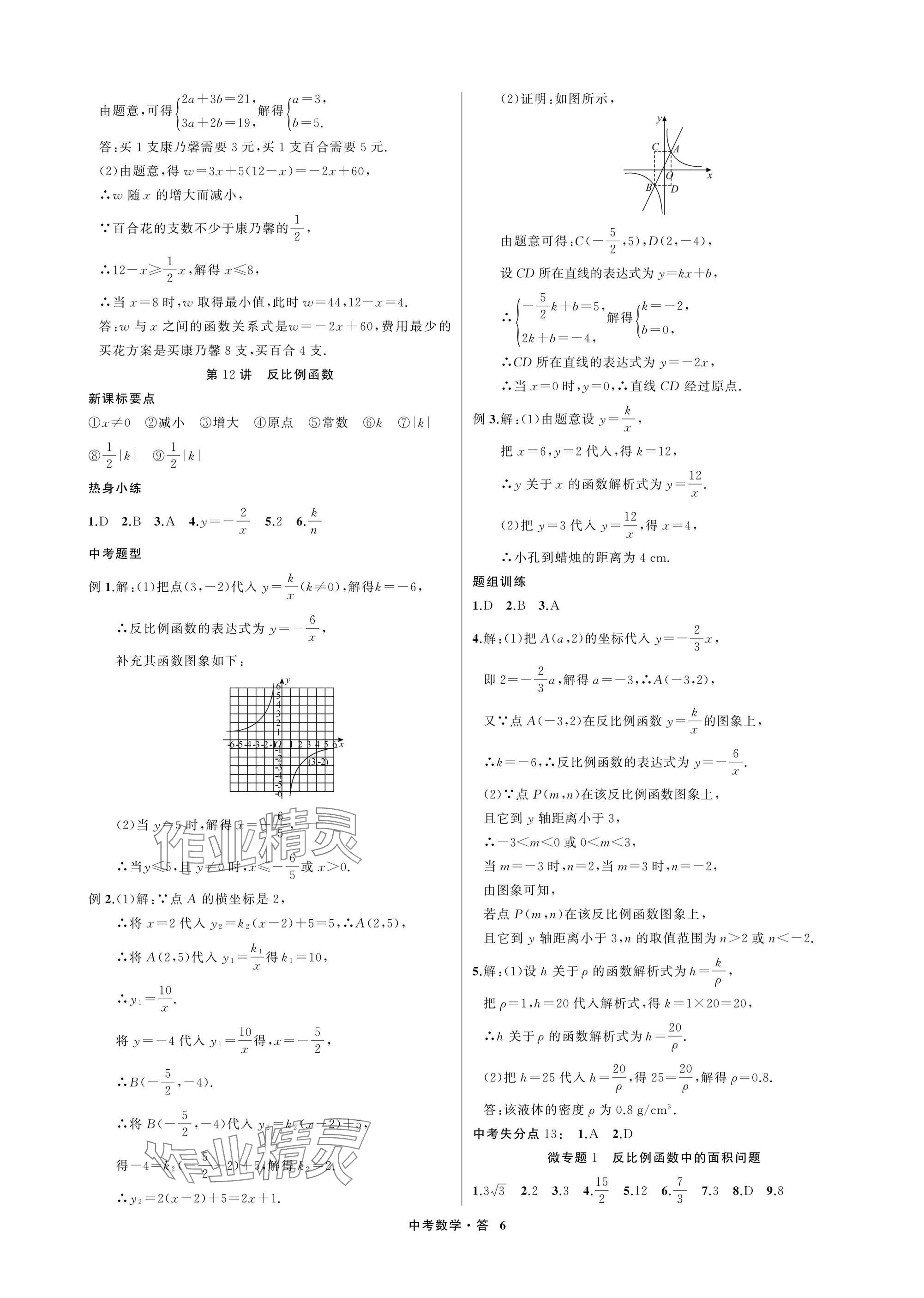 2025年名師面對面浙江新中考數學 參考答案第6頁