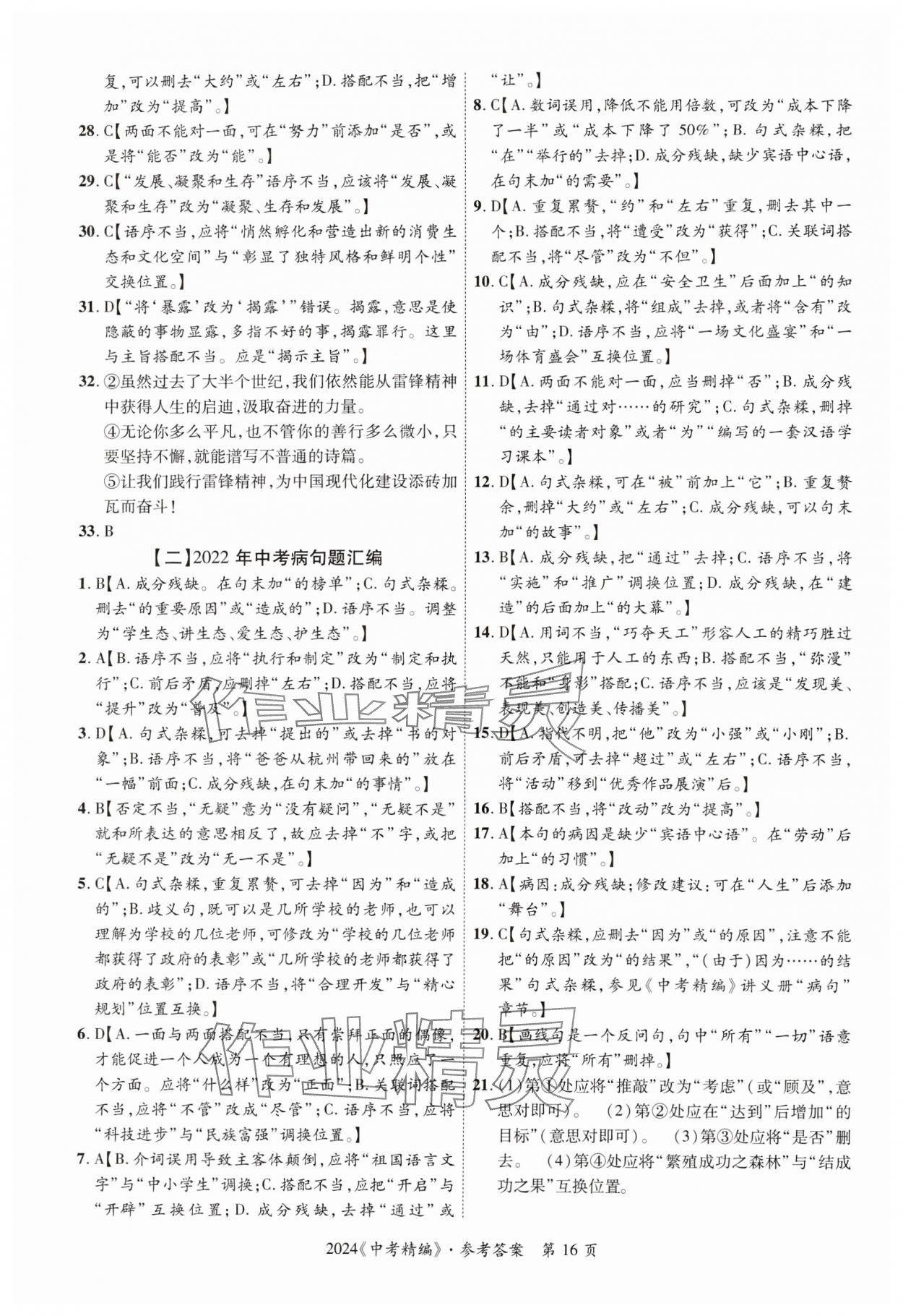 2024年中考精編語文廣東經濟出版社 第16頁