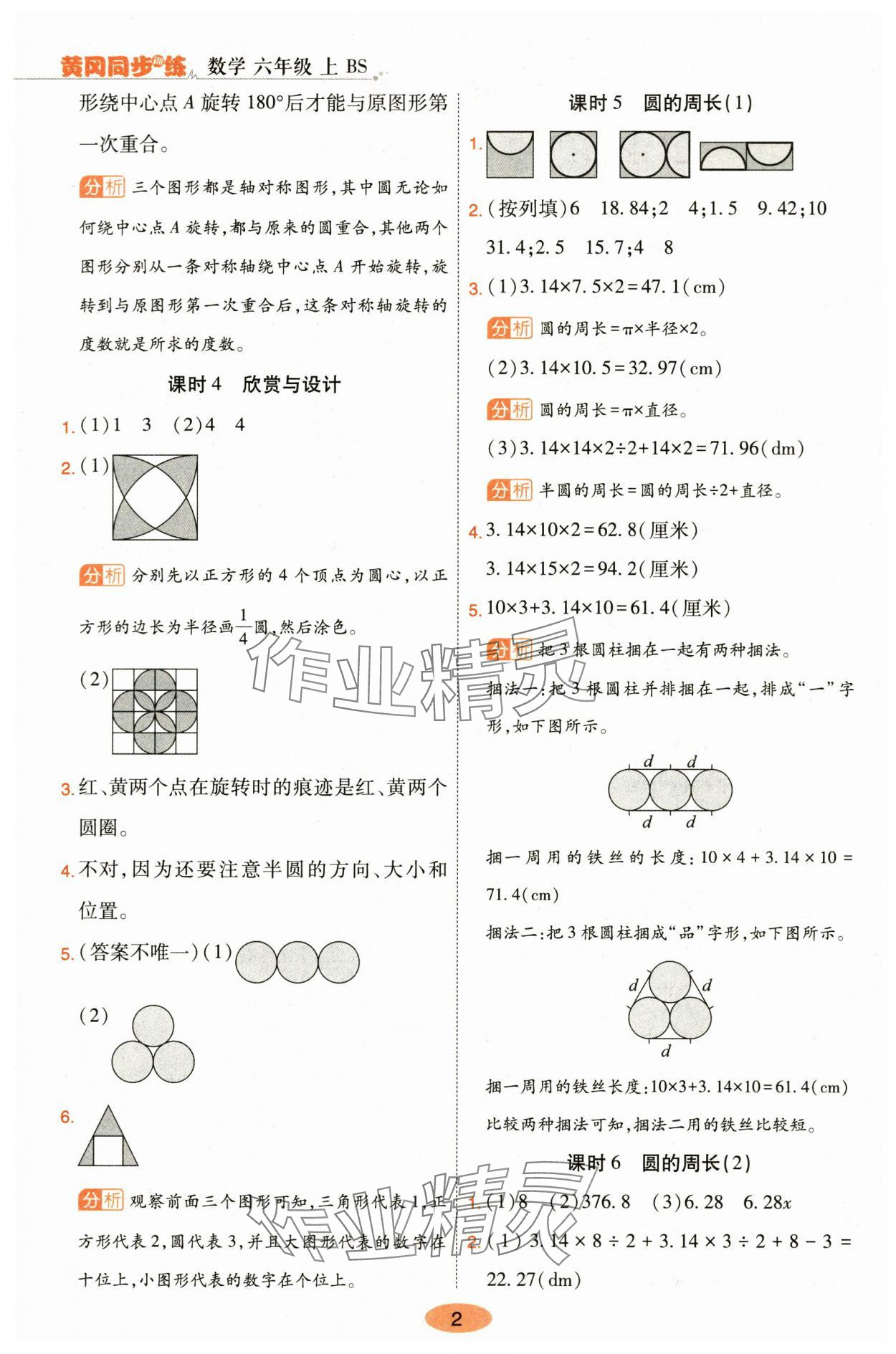 2025年黄冈同步训练六年级数学上册北师大版 参考答案第2页