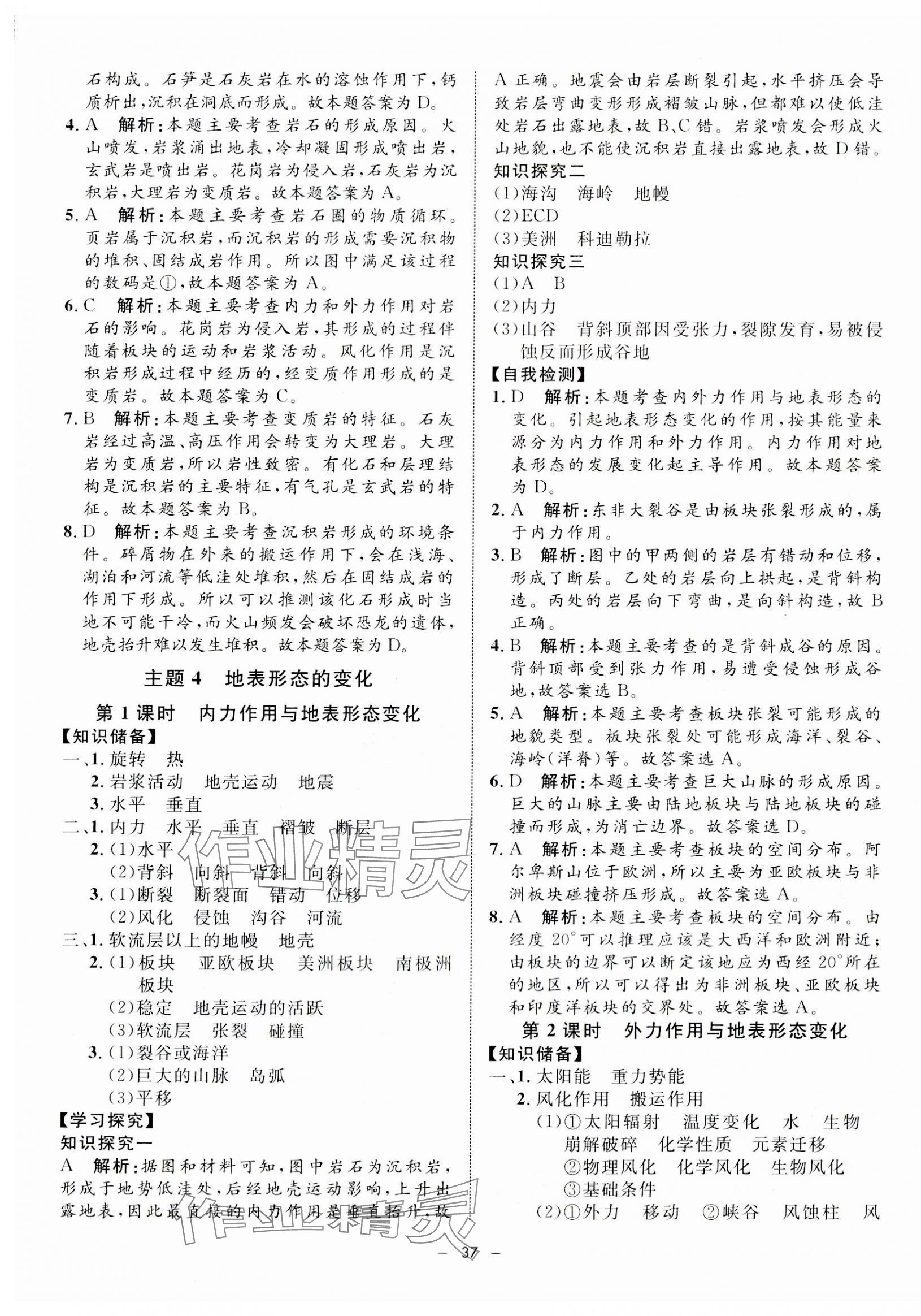 2023年鐘書金牌金典導(dǎo)學(xué)案高中地理選擇性必修1滬教版 第5頁