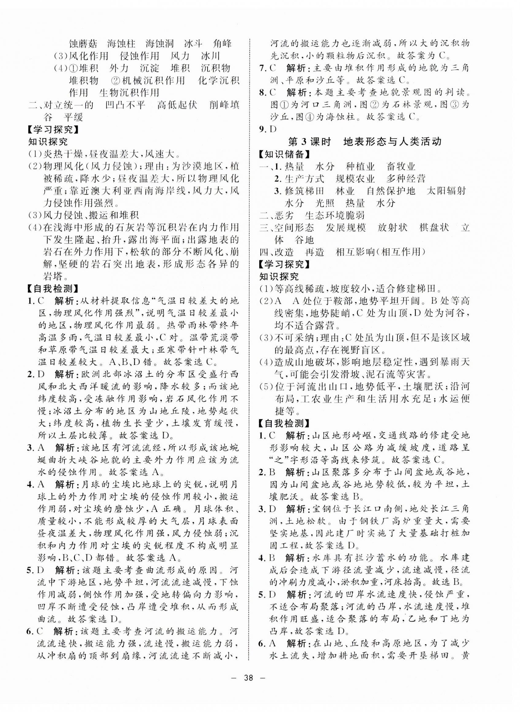 2023年鐘書金牌金典導(dǎo)學(xué)案高中地理選擇性必修1滬教版 第6頁(yè)