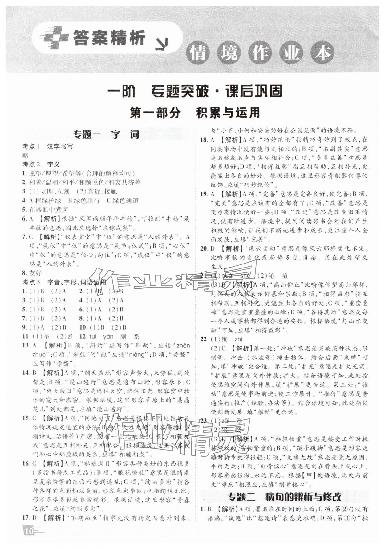 2025年卓文書業(yè)加速度語文青海專版 參考答案第9頁