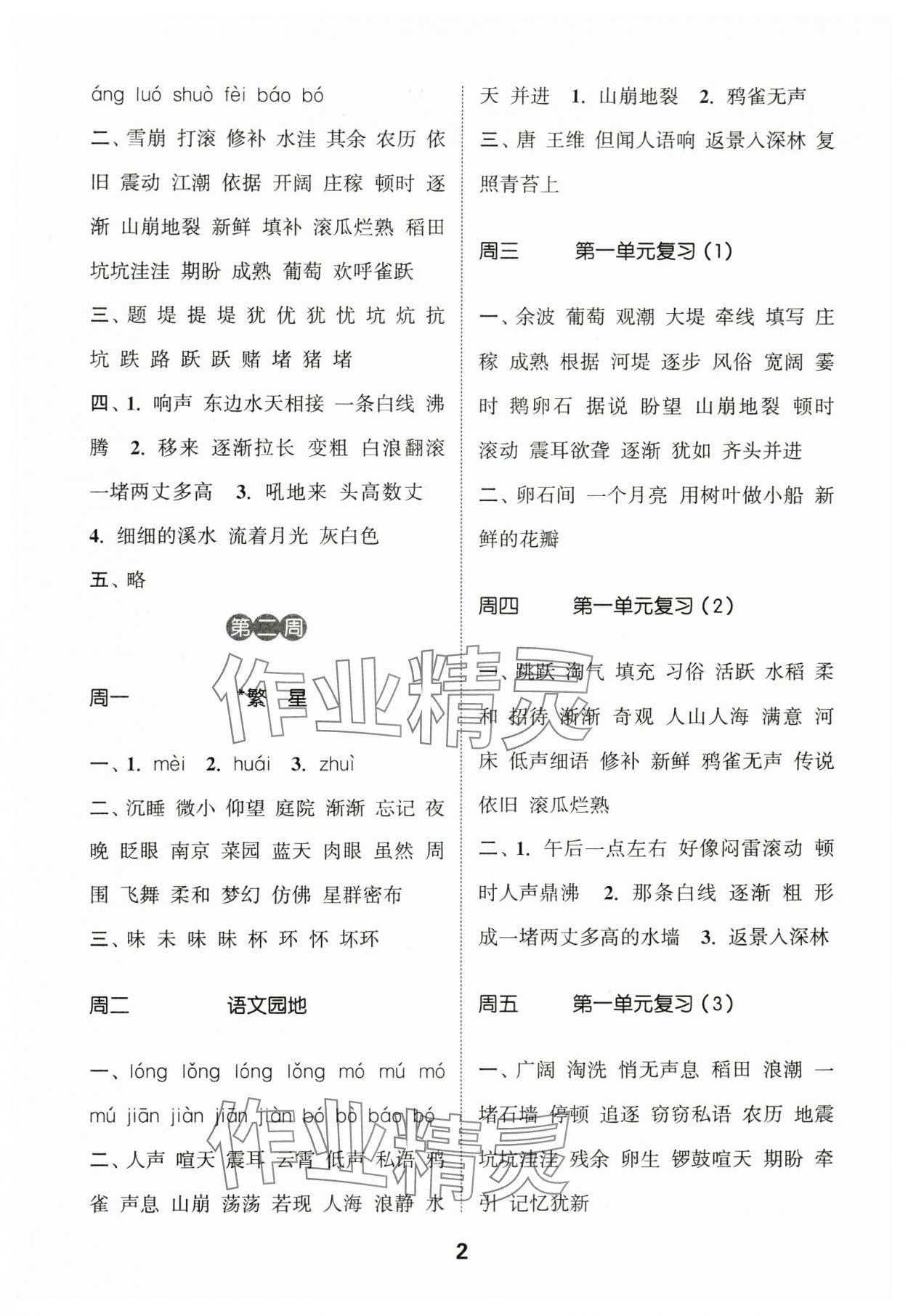 2024年通城學典默寫能手四年級語文上冊人教版江蘇專用 第2頁