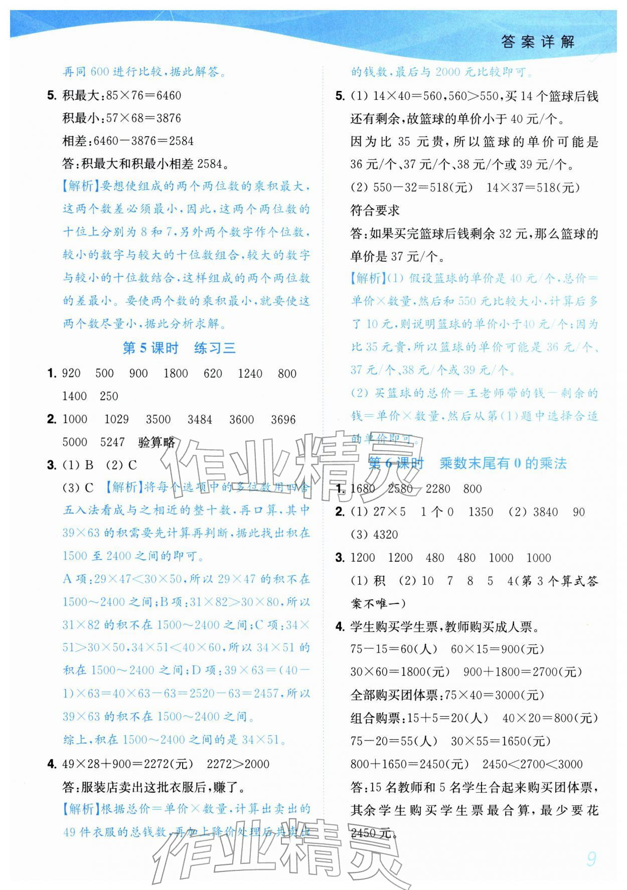 2026年小题狂做培优作业本三年级数学下册苏教版&nbsp;第9页