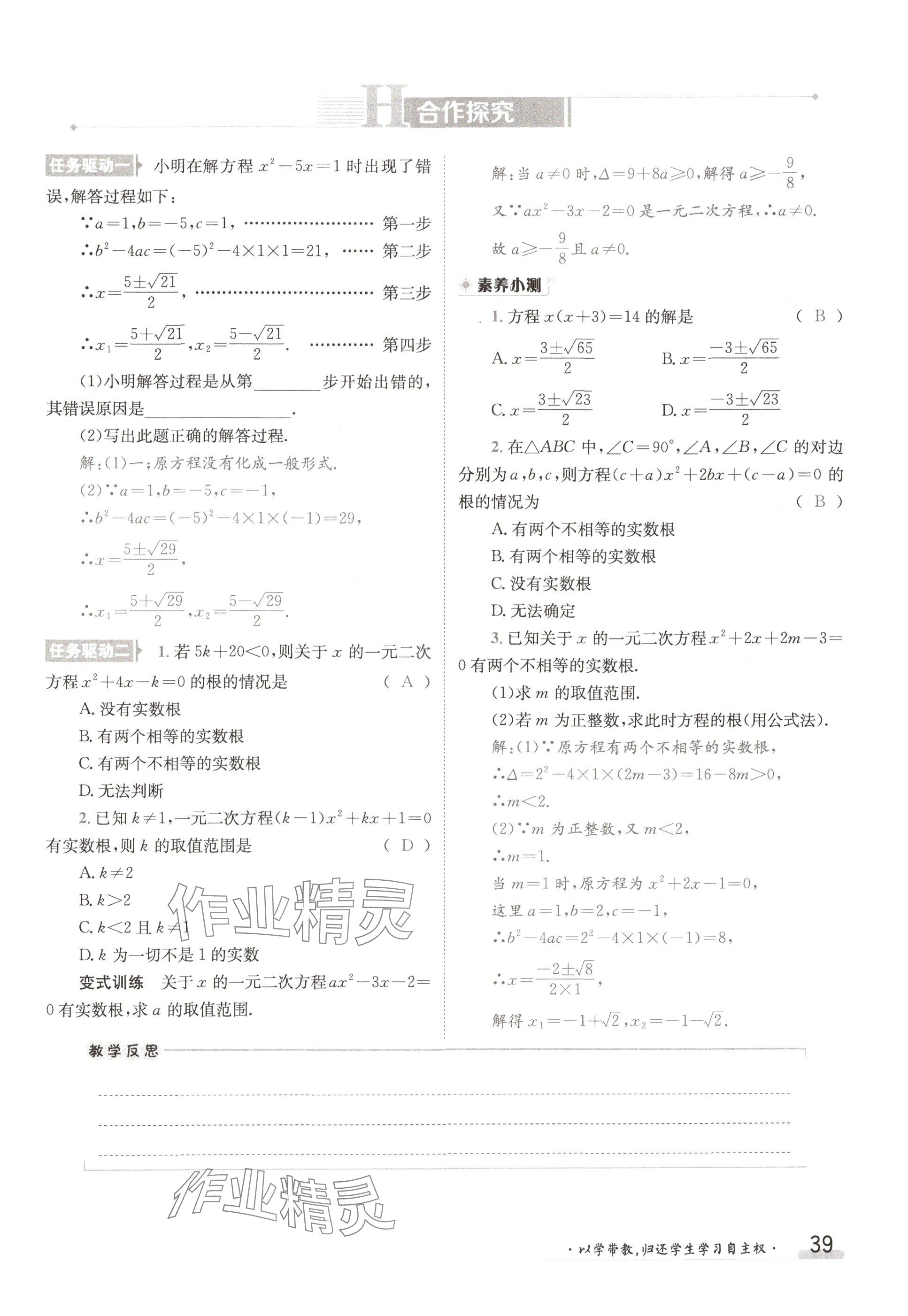 2024年金太陽導學案九年級數學全一冊北師大版 參考答案第39頁