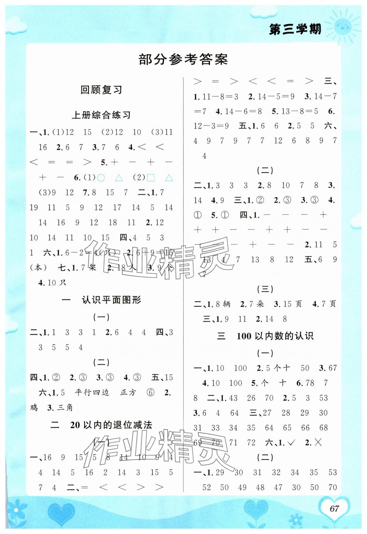 2025年第三学期暑假衔接一年级数学人教版 第1页