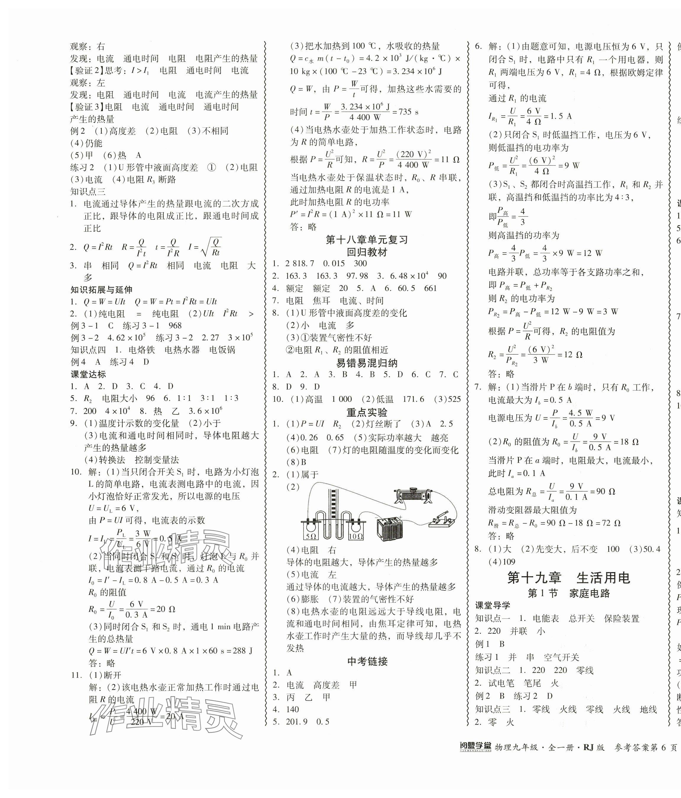 2024年零障礙導(dǎo)教導(dǎo)學(xué)案九年級(jí)物理全一冊(cè)人教版 第11頁