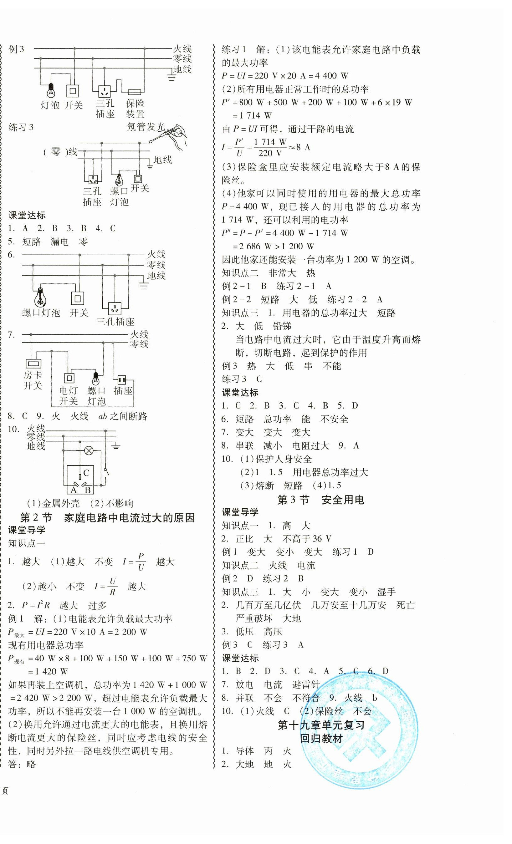 2024年零障礙導(dǎo)教導(dǎo)學(xué)案九年級(jí)物理全一冊(cè)人教版 第12頁