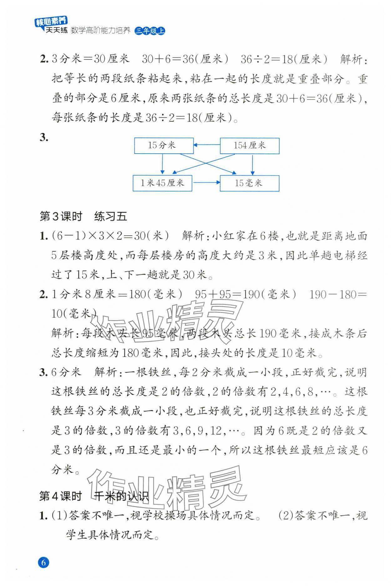 2023年核心素養(yǎng)天天練數(shù)學(xué)高階能力培養(yǎng)三年級(jí)上冊(cè)人教版 第6頁(yè)