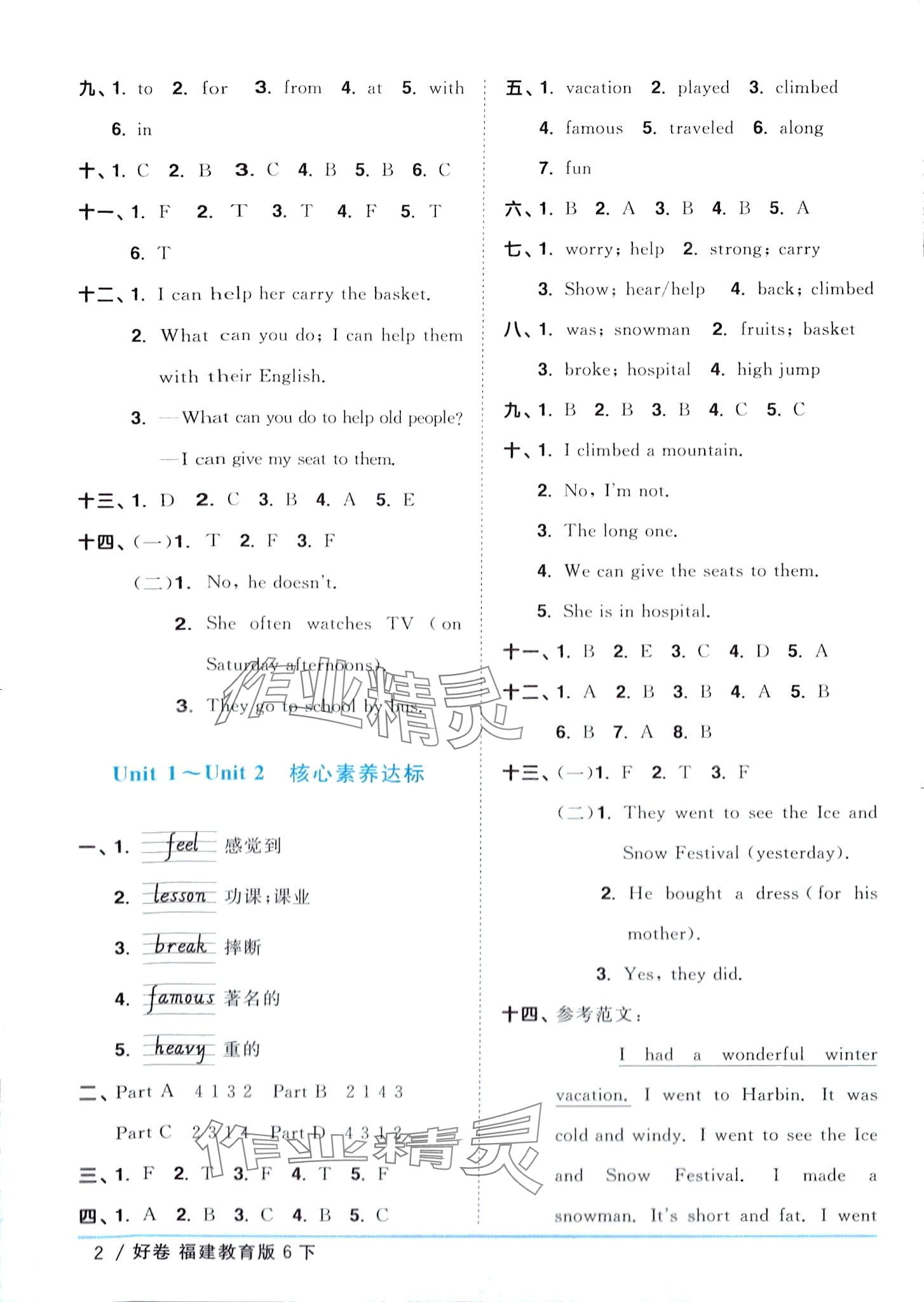 2024年陽(yáng)光同學(xué)一線名師全優(yōu)好卷六年級(jí)英語(yǔ)下冊(cè)閩教版 第2頁(yè)