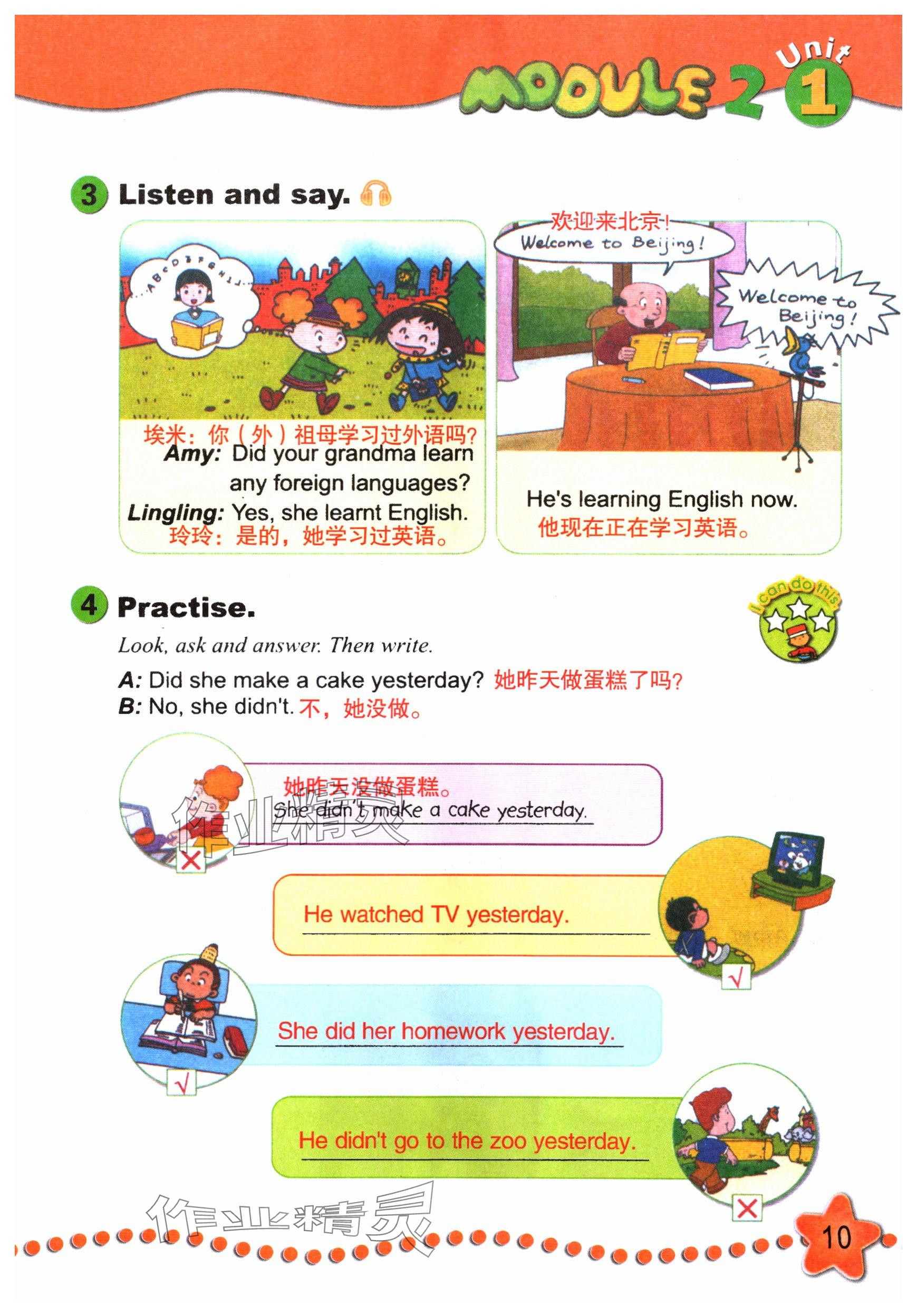 2024年教材課本五年級英語下冊外研版 參考答案第10頁
