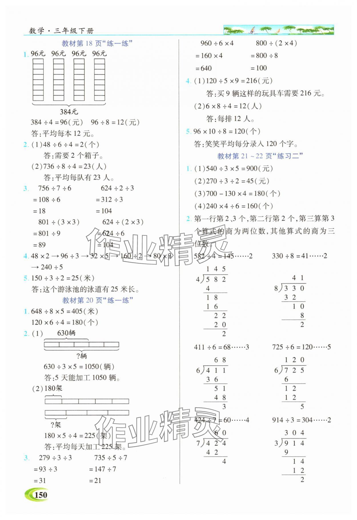 2025年世紀(jì)英才英才教程三年級數(shù)學(xué)下冊北師大版 參考答案第10頁