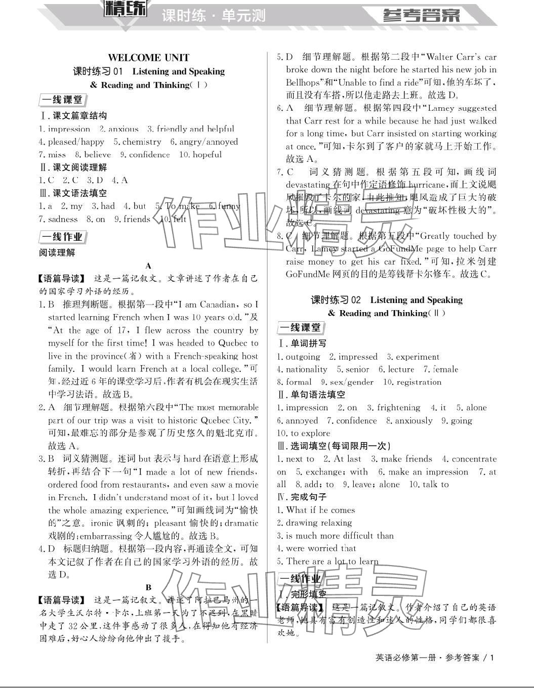2023年一線精練高中英語必修第一冊(cè)人教版 參考答案第1頁