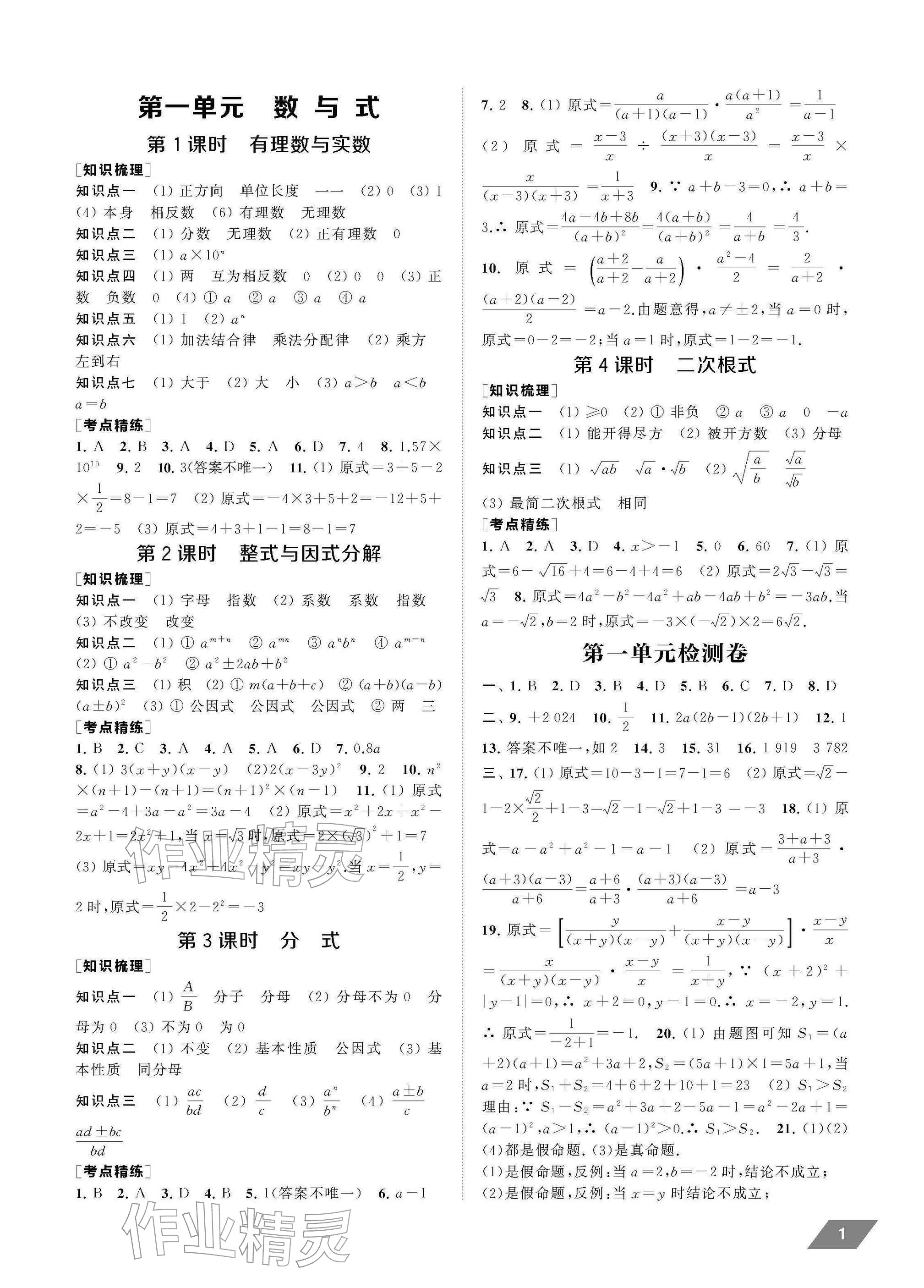 2026年创新优化中考总复习数学中考&nbsp;参考答案第1页