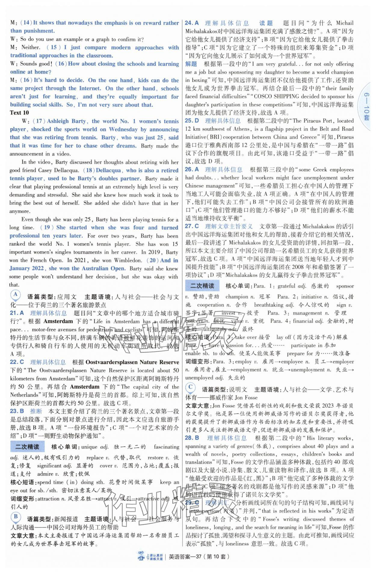 2025年高考沖刺優(yōu)秀模擬試卷匯編45套英語通用版 參考答案第37頁