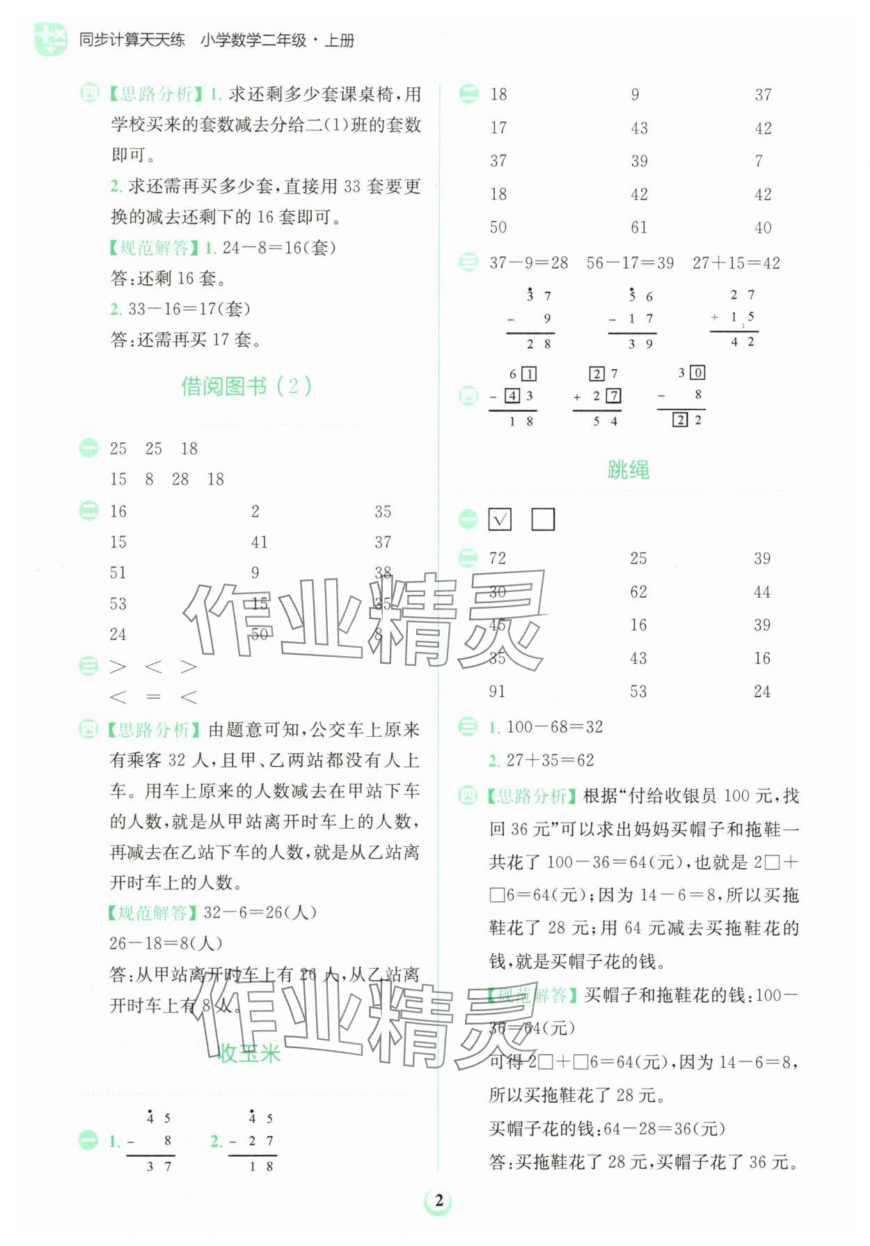 2025年金牛耳计算天天练二年级数学上册北师大版 第2页