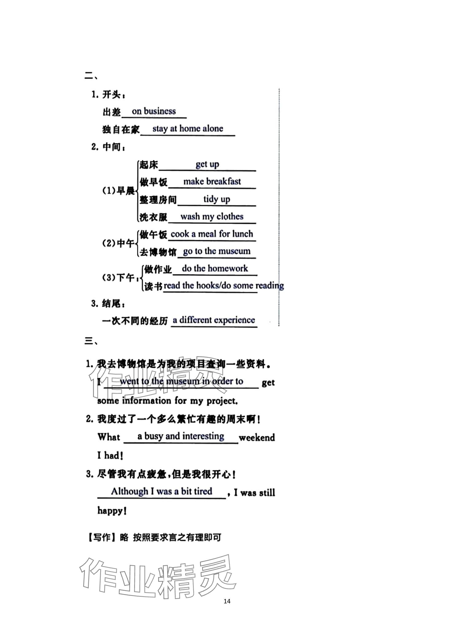 2024年學(xué)習(xí)之友九年級英語上冊外研版 參考答案第14頁