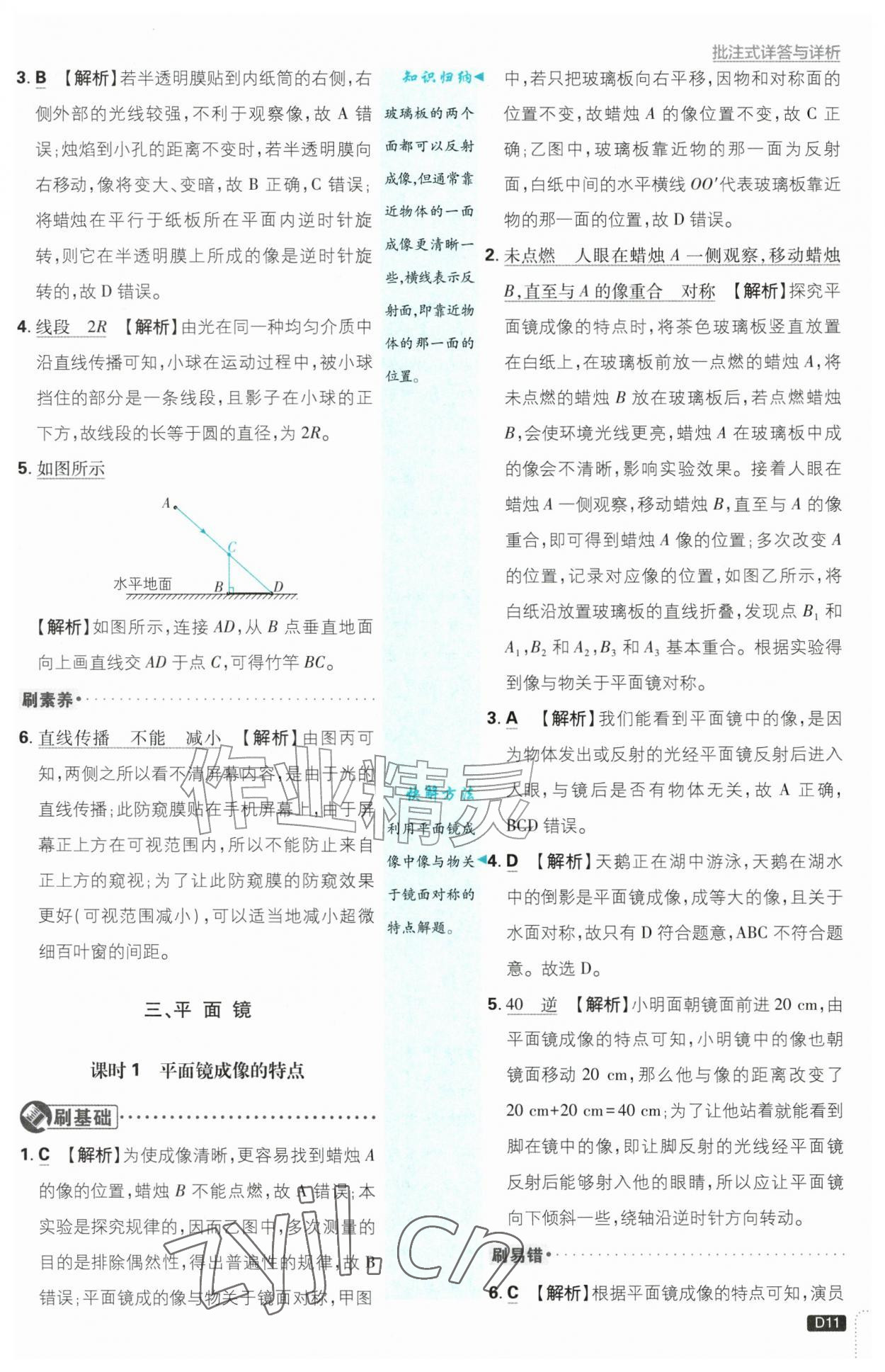 2026年初中必刷题八年级物理上册苏科版&nbsp;第11页