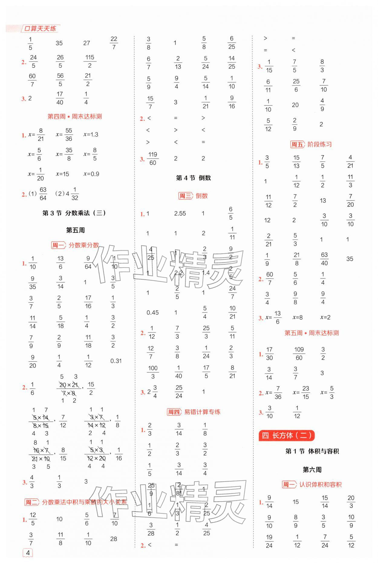 2026年星级口算天天练五年级数学下册北师大版&nbsp;参考答案第4页
