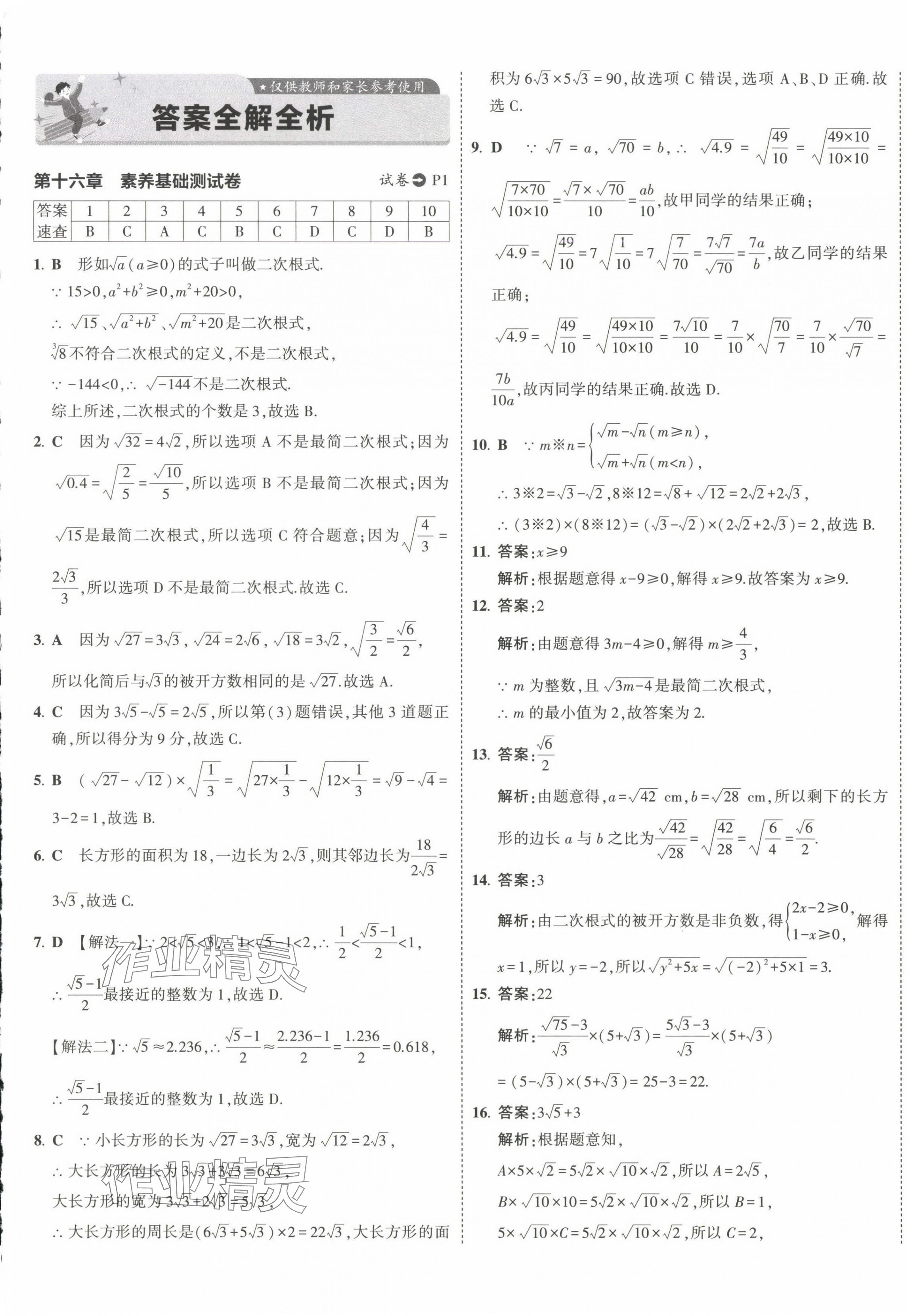 2025年5年中考3年模拟初中试卷八年级数学下册人教版 第1页