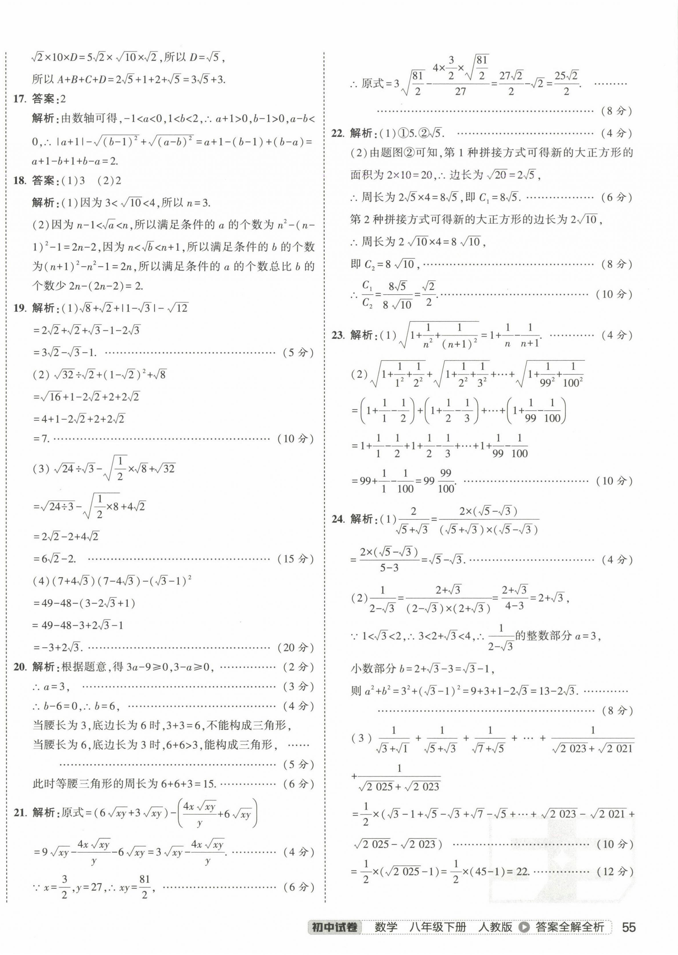 2025年5年中考3年模拟初中试卷八年级数学下册人教版 第2页