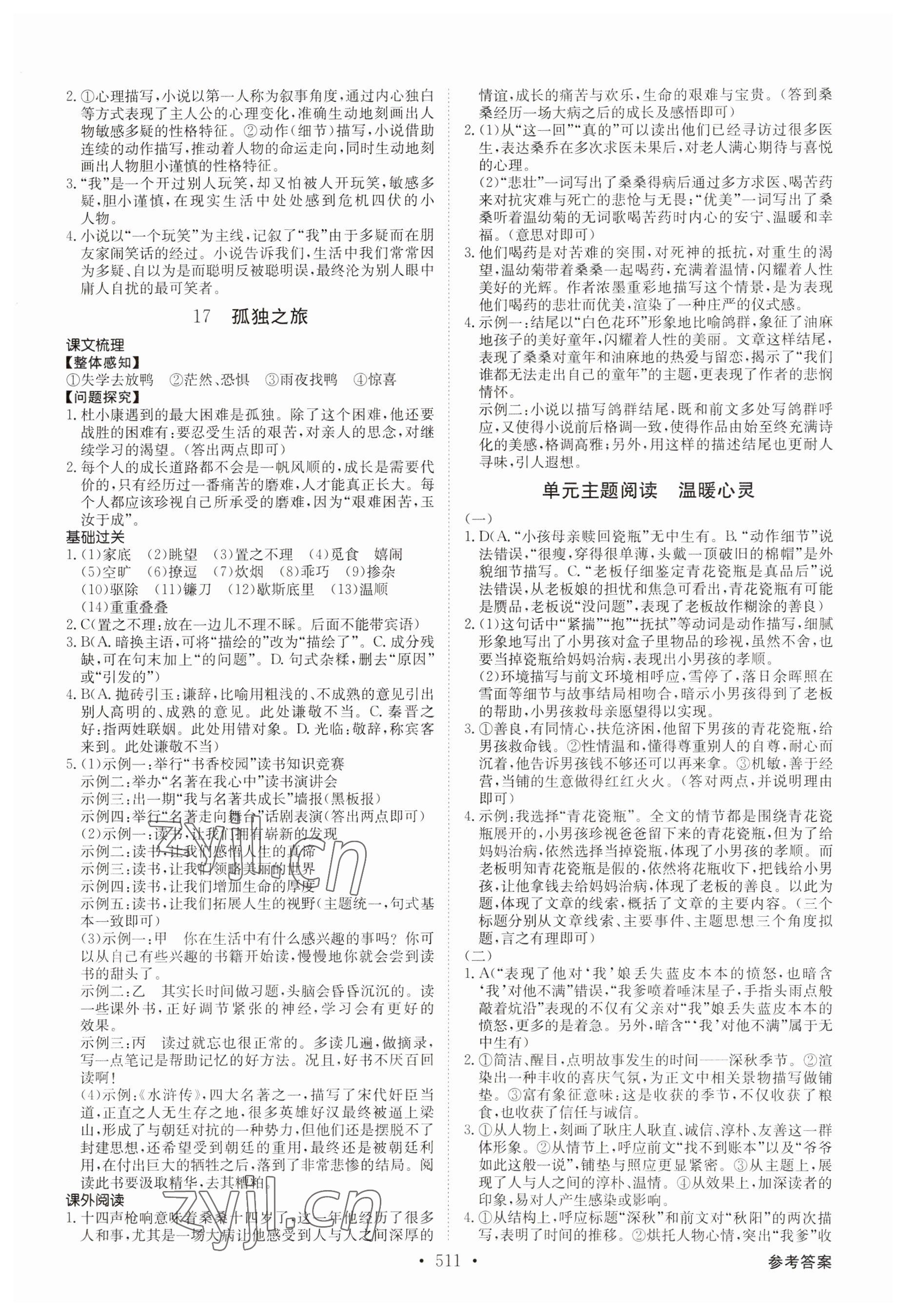 2023年金牌学典九年级语文全一册人教版&nbsp;参考答案第9页