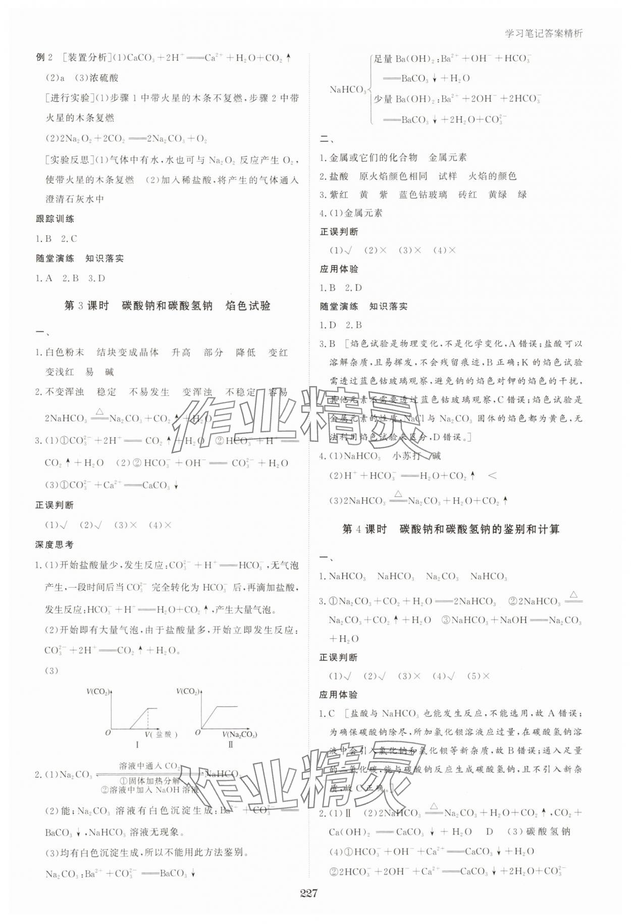 2025年资源与评价黑龙江教育出版社高中化学必修第一册人教版 参考答案第6页