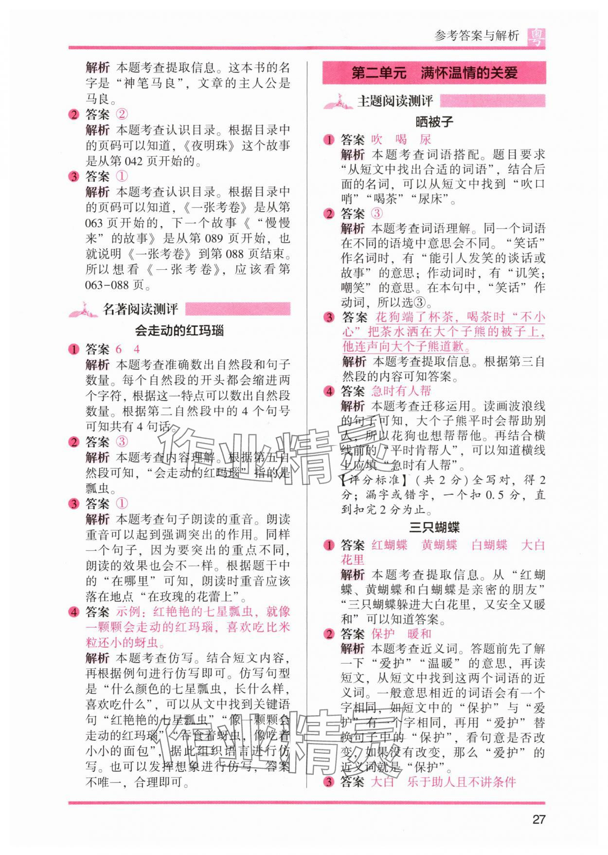 2024年木頭馬閱讀力測(cè)評(píng)二年級(jí)語(yǔ)文下冊(cè)人教版B版廣東專版&nbsp;參考答案第3頁(yè)