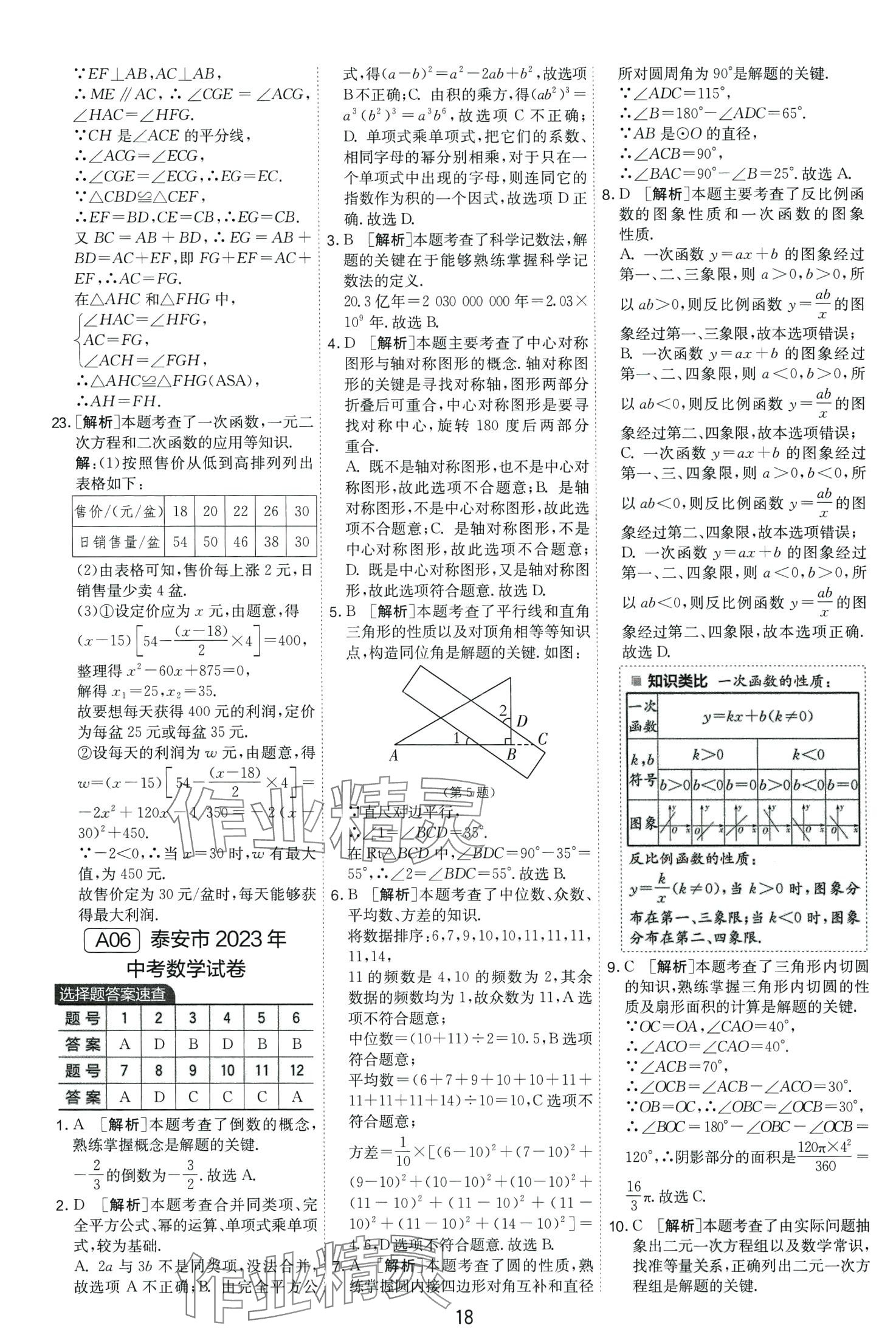 2024年春雨教育考必勝中考試卷精選數(shù)學(xué)中考山東專版 第20頁