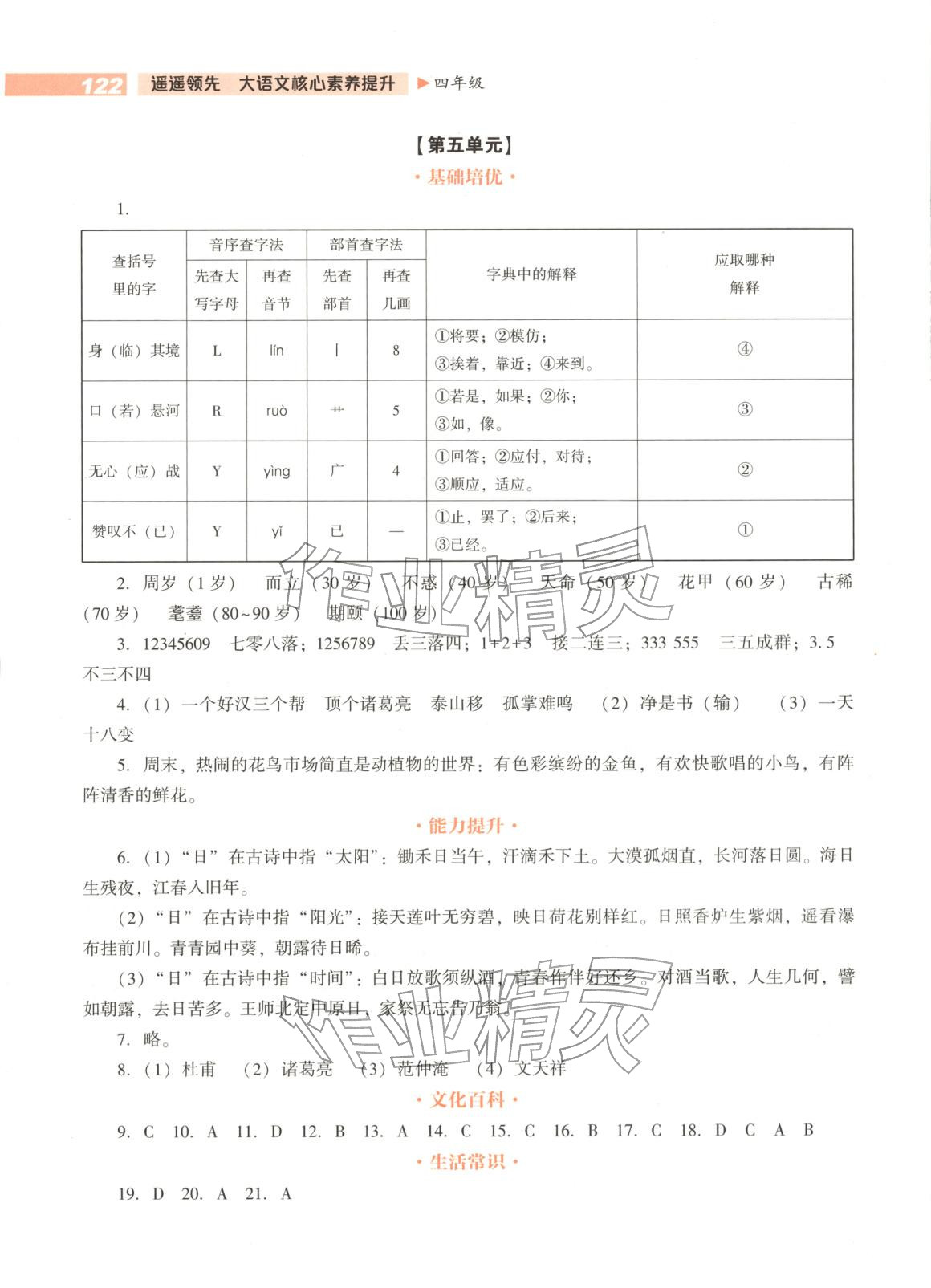 2025年遥遥领先核心素养提升四年级语文全一册人教版 第4页