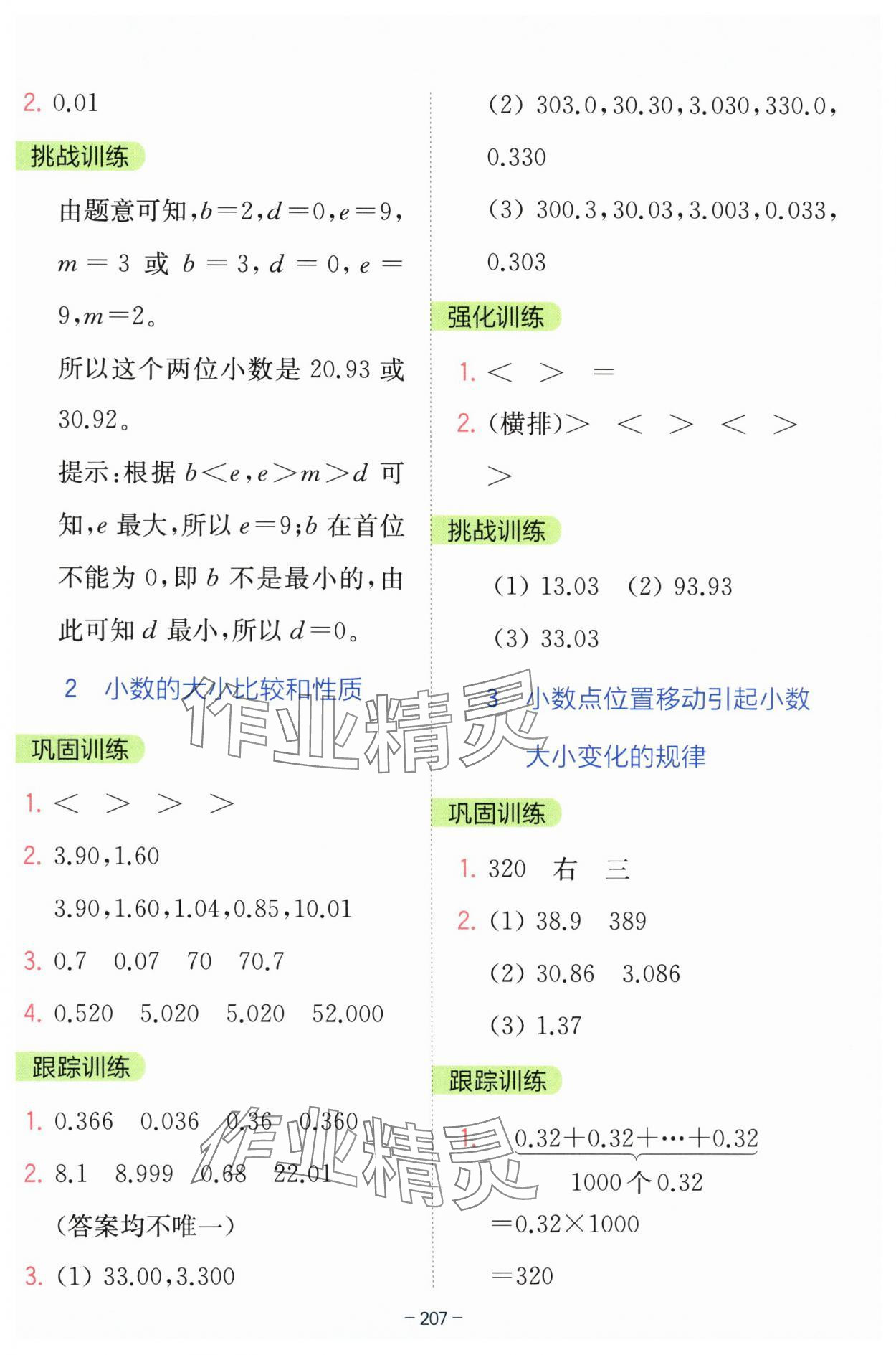 2025年全易通四年級(jí)數(shù)學(xué)下冊(cè)青島版 第11頁(yè)