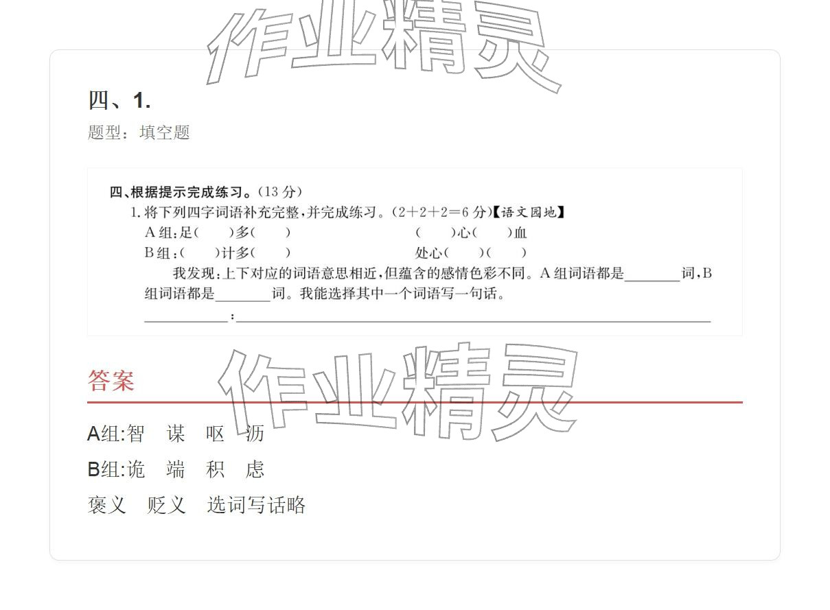 2025年学业水平评价五年级语文上册人教版&nbsp;参考答案第66页