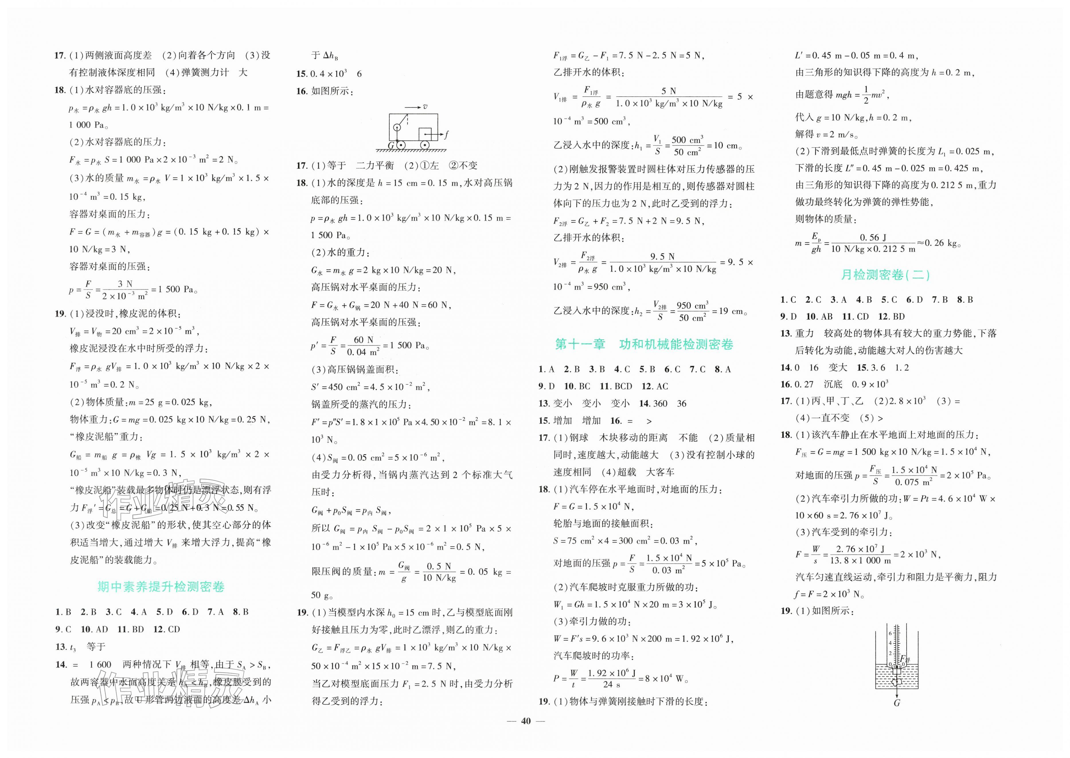 2026年黄冈360度定制密卷八年级物理下册人教版&nbsp;第2页