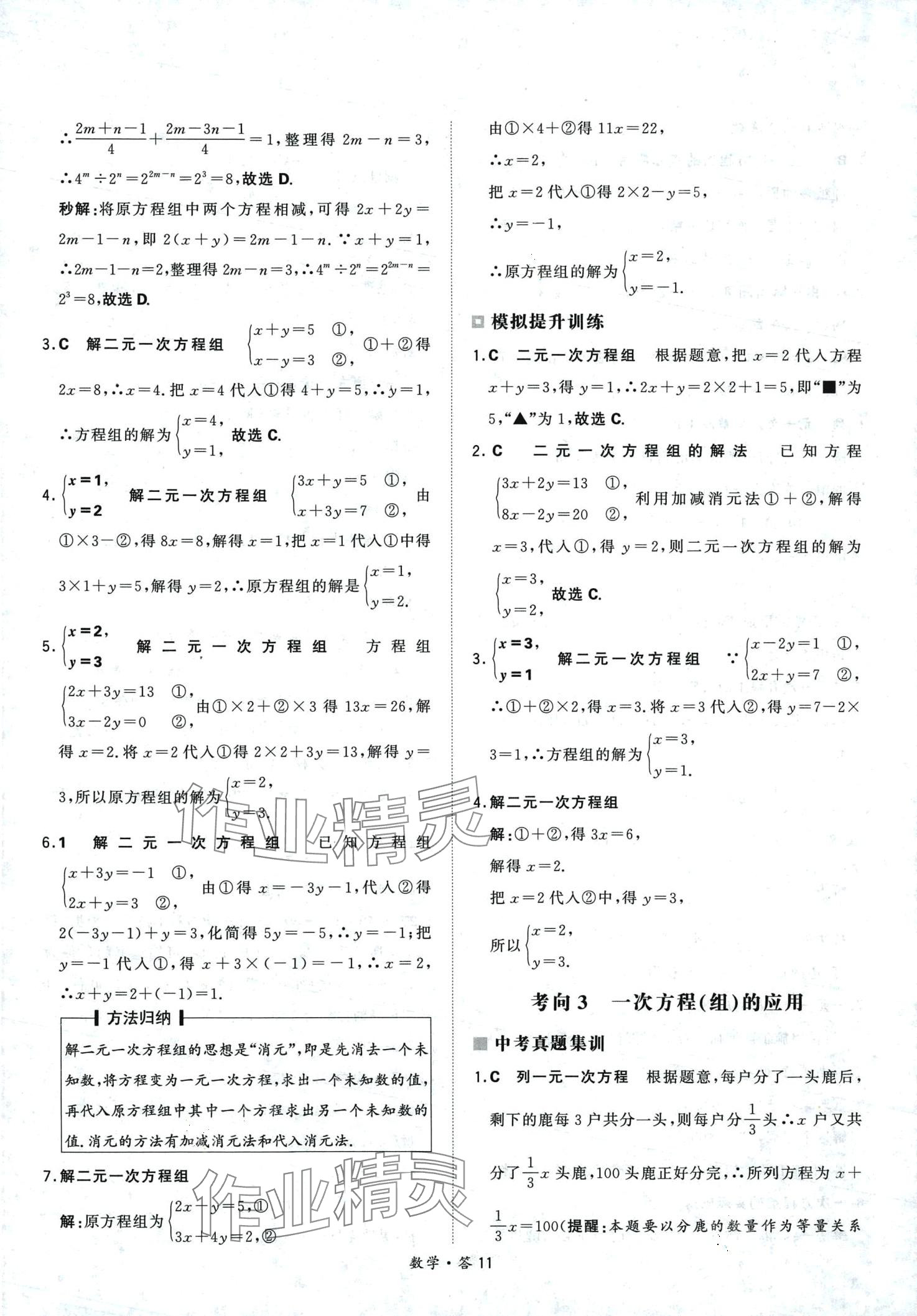 2024年天利38套超級全能生習(xí)題數(shù)學(xué)中考 第11頁